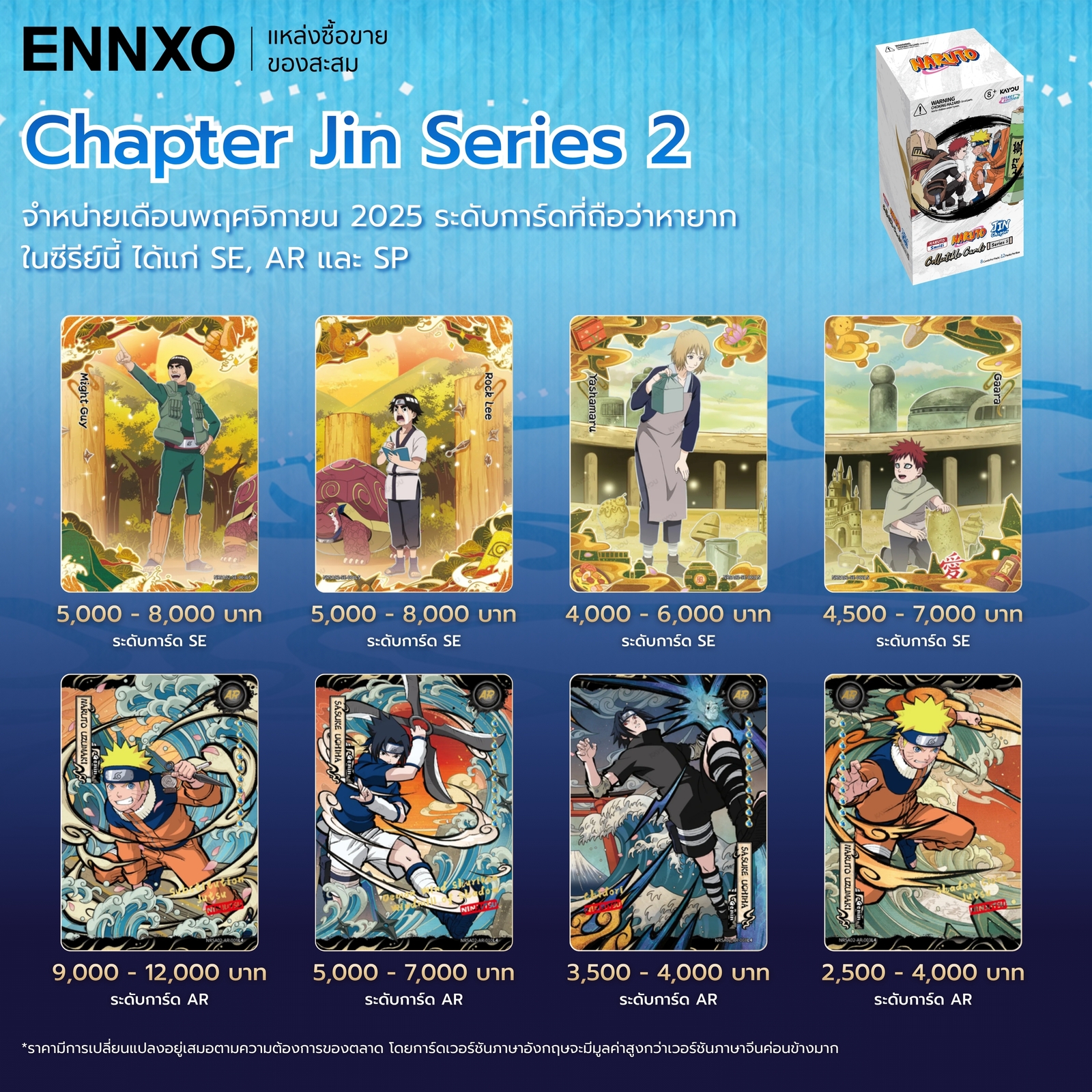 Naruto - Chapter Jin Series 2 การ์ดฮิต ราคาดี