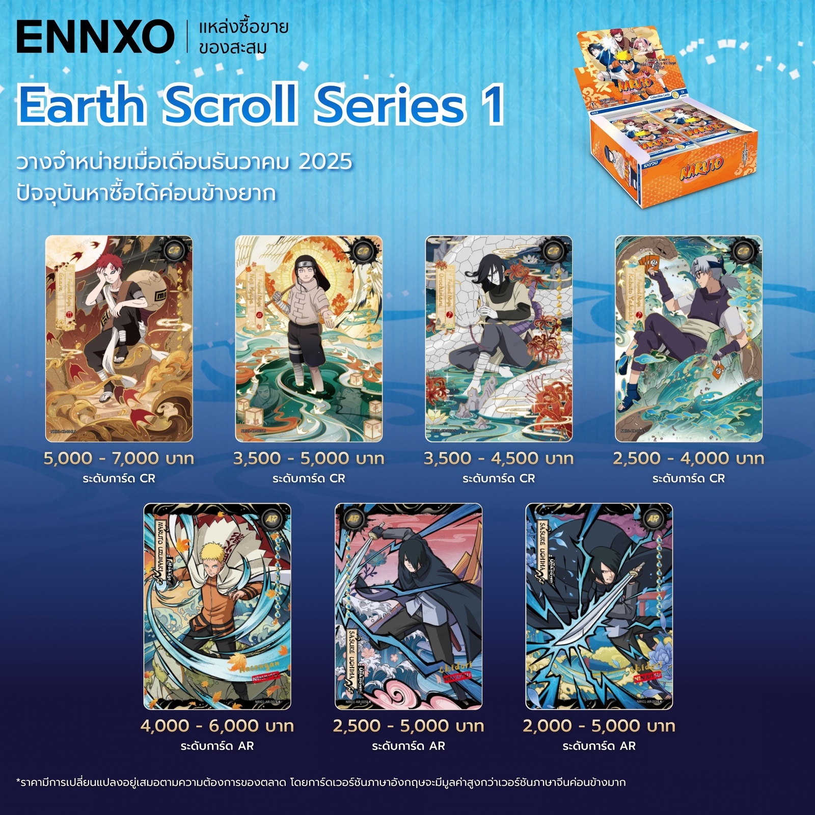 Naruto - Earth Scroll Series 1 การ์ดฮิต ราคาดี