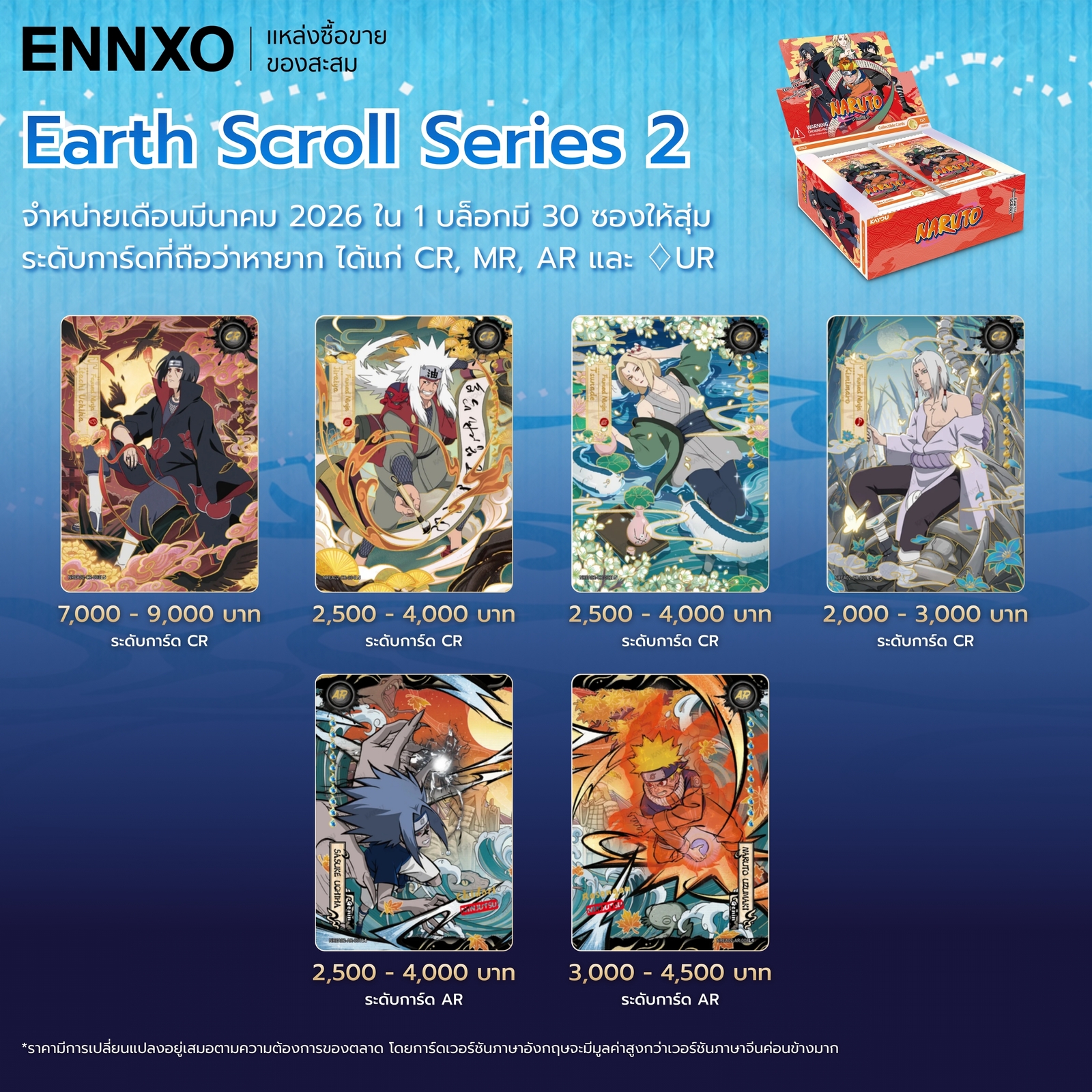 Naruto - Earth Scroll Series 2 การ์ดฮิต ราคาดี