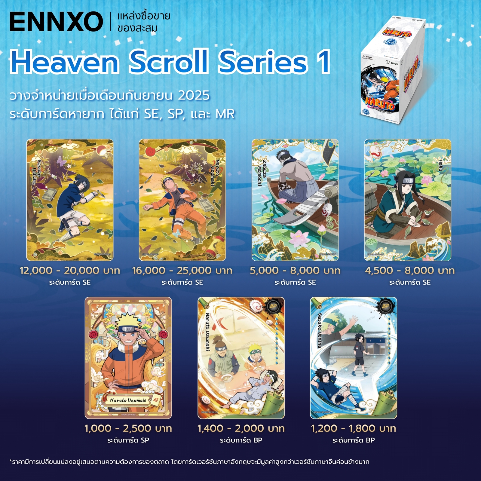 การ์ดฮิต ราคาดี ใน Naruto - Heaven Scroll Series 1