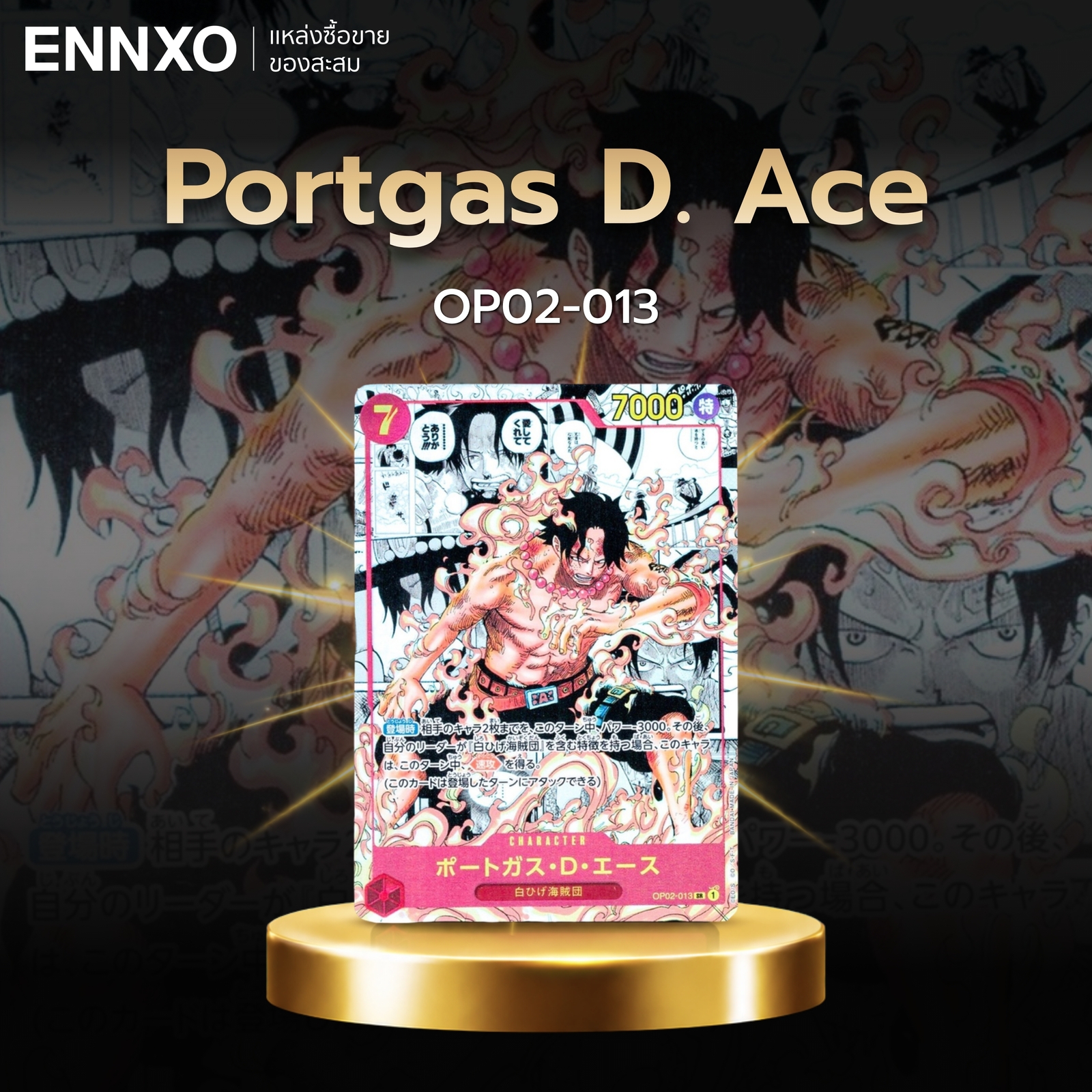 การ์ดลายมังงะ โปโตกัส ดี เอส OP02-013