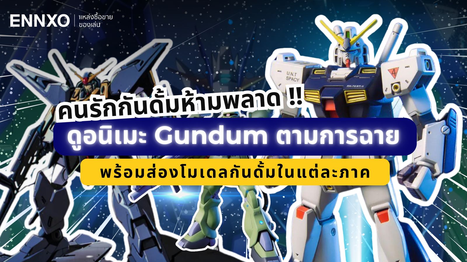 เรียงภาคอนิเมะ Gundam