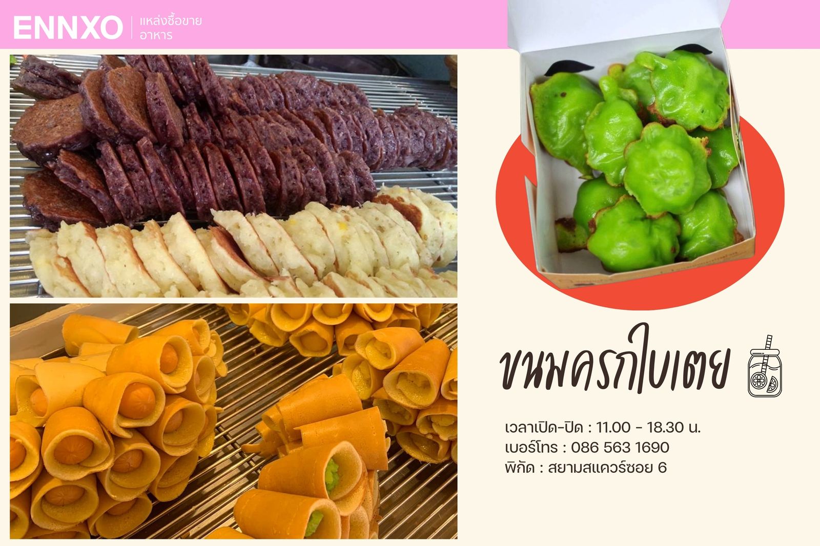 ร้านขนมครกใบเตย ขนมในตำนานของสยาม ใครไปต้องลองกินสักครั้ง ราคาไม่แพง รสชาติดี