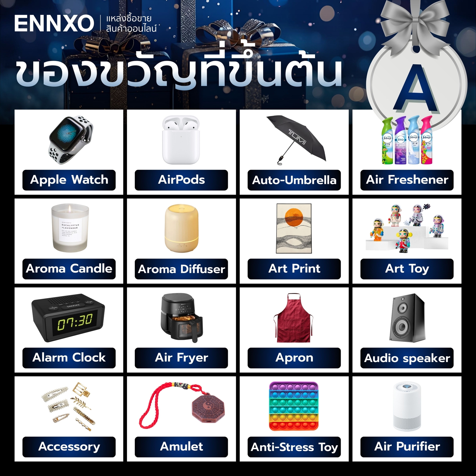 สิ่งของ ขึ้นต้นด้วยตัว A