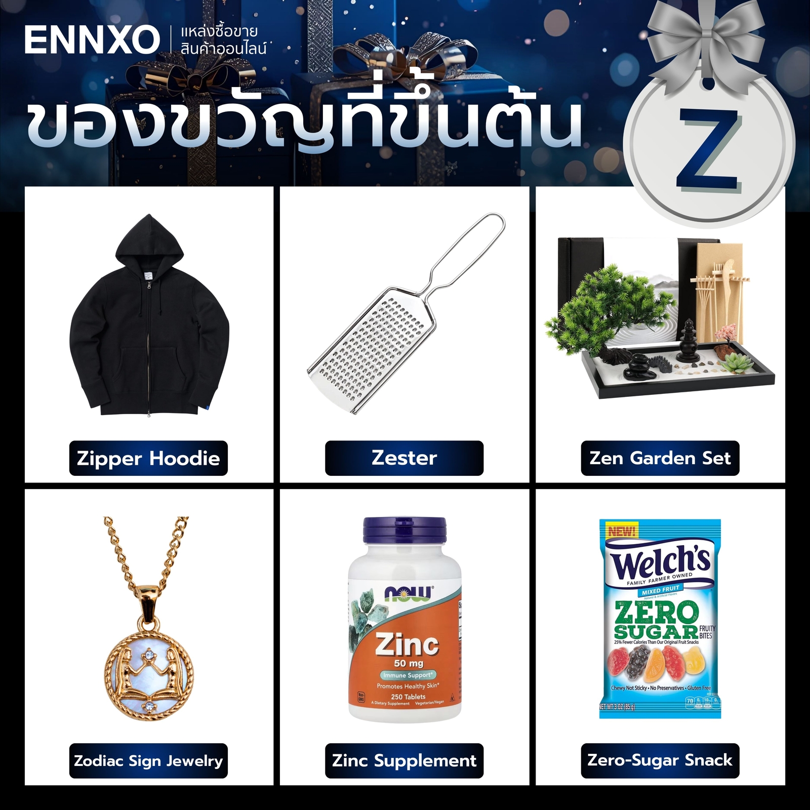 ของจับฉลาก ตัว Z