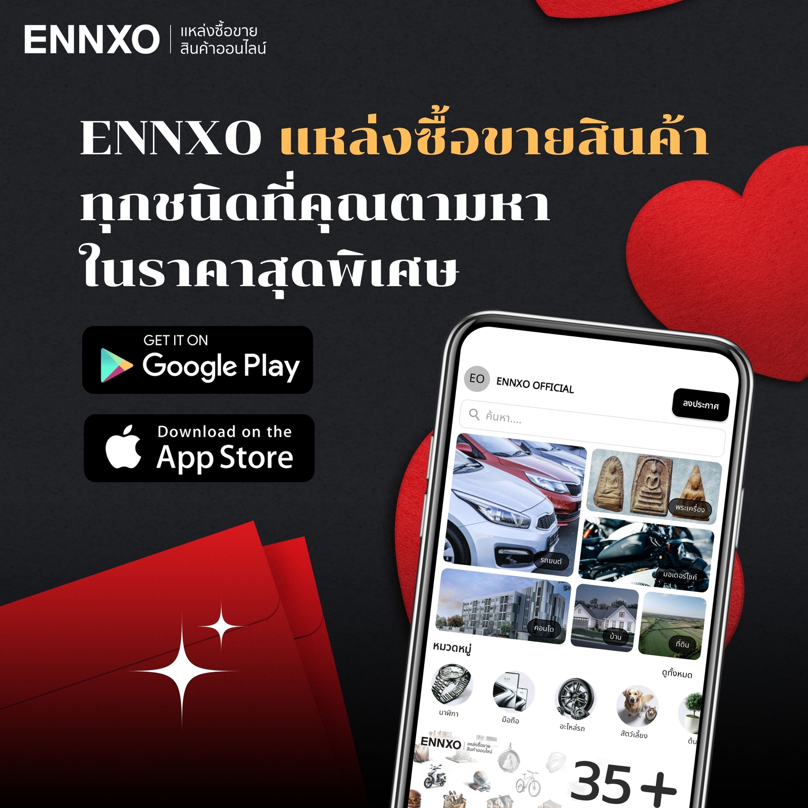 ของขวัญ วาเลนไทน์ ซื้ออะไรดี ตามหาได้ที่ ENNXO