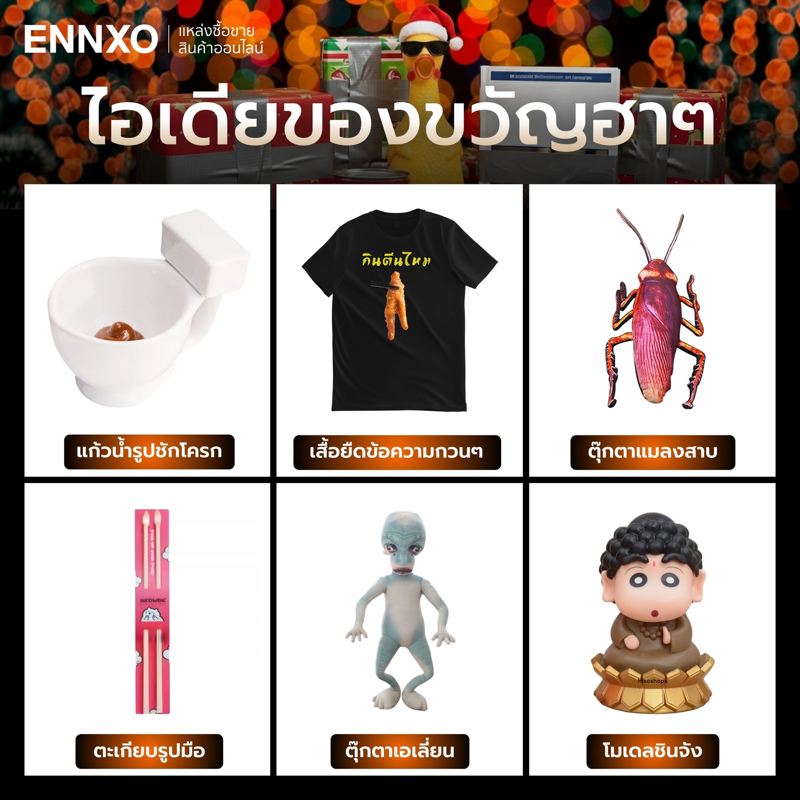 ของขวัญกวนๆ ฮาๆ