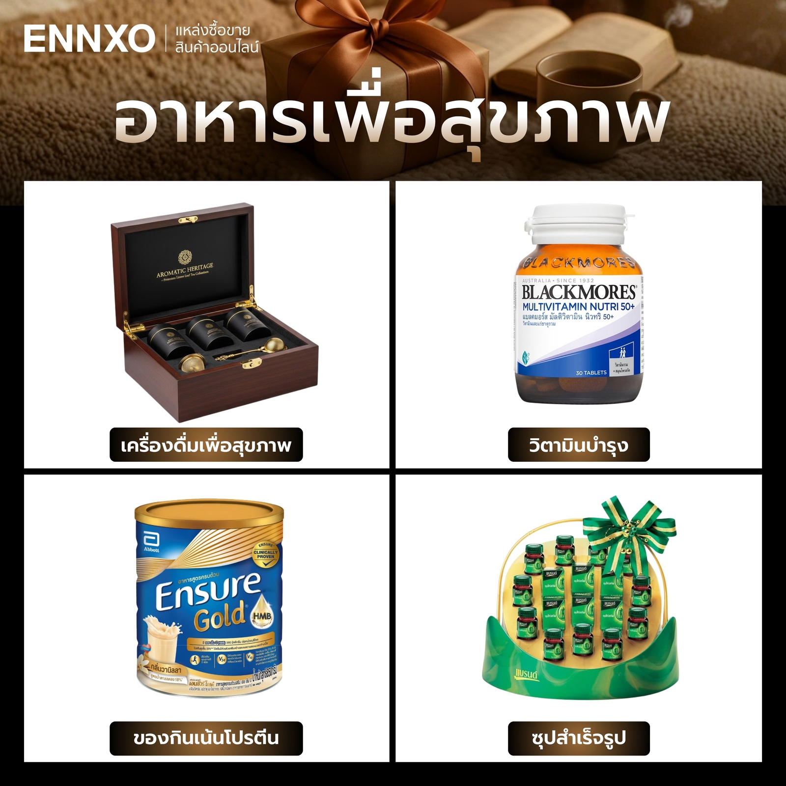 ของขวัญคริสต์มาสให้ผู้ใหญ่-สุขภาพ