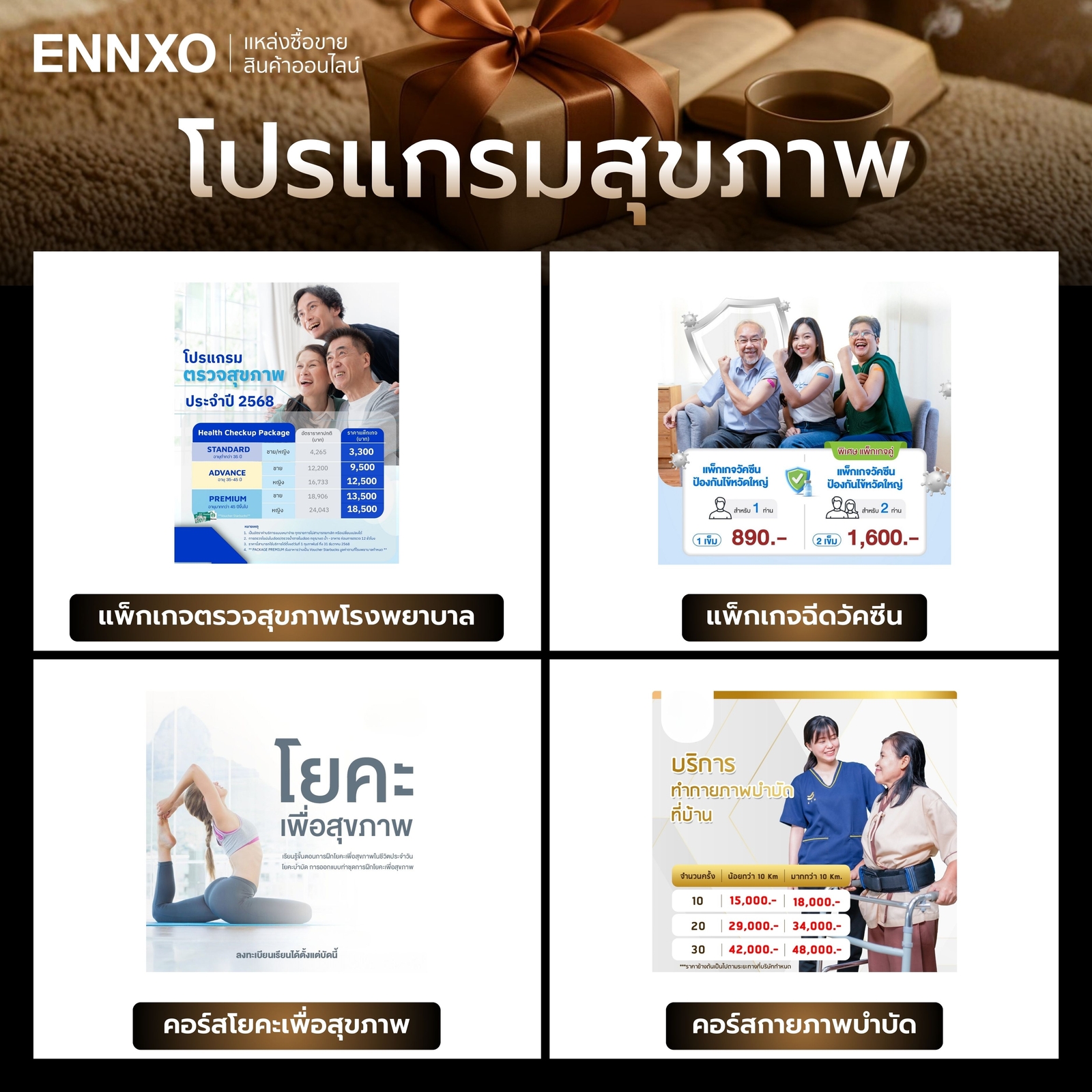 ของขวัญปีใหม่ให้ผู้ใหญ่-ของสุขภาพ