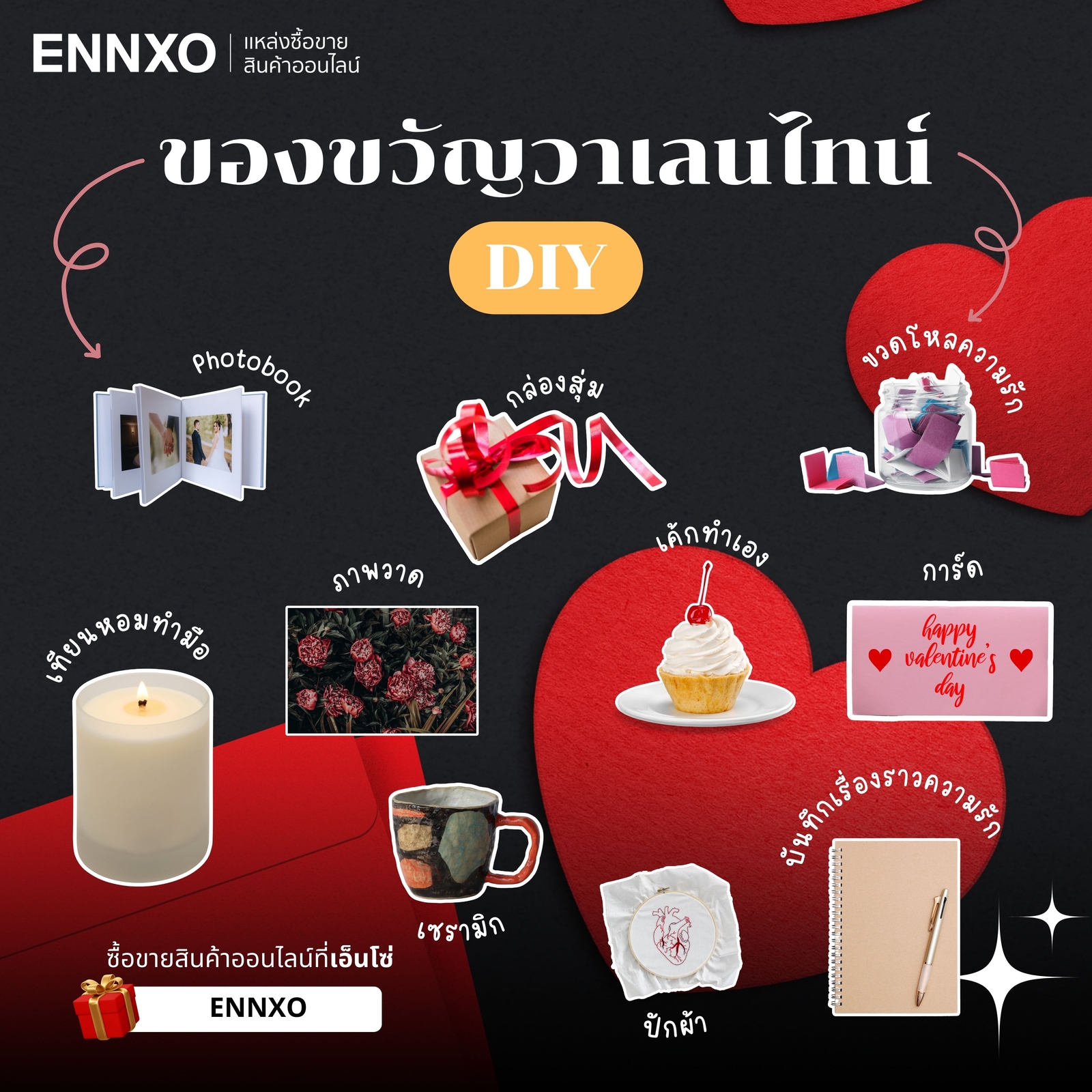 ของขวัญวาเลนไทน์ diy