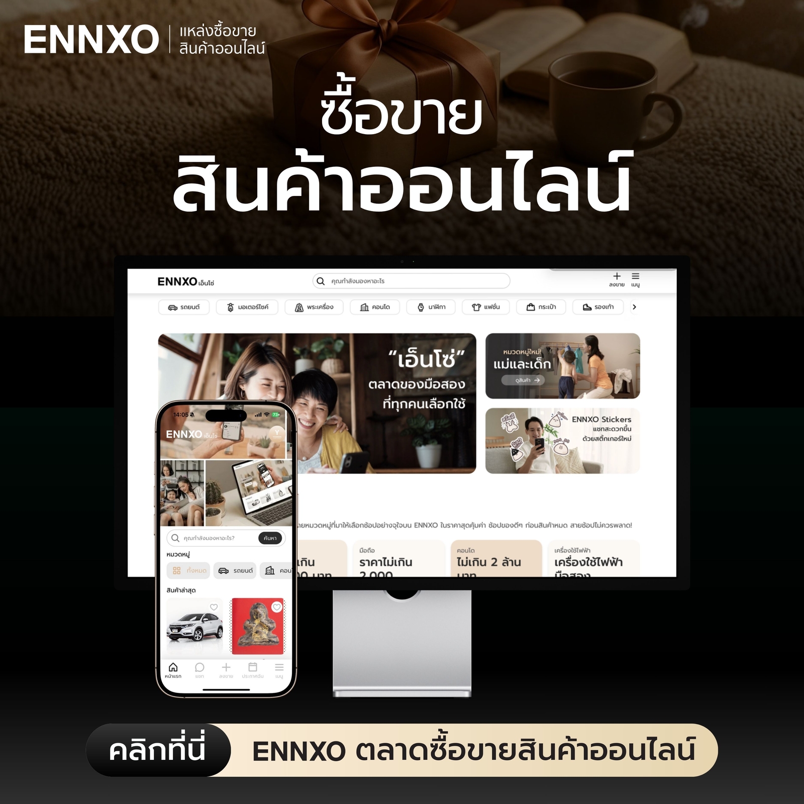 ของขวัญสําหรับผู้ใหญ่-ซื้อขายที่-ennxo