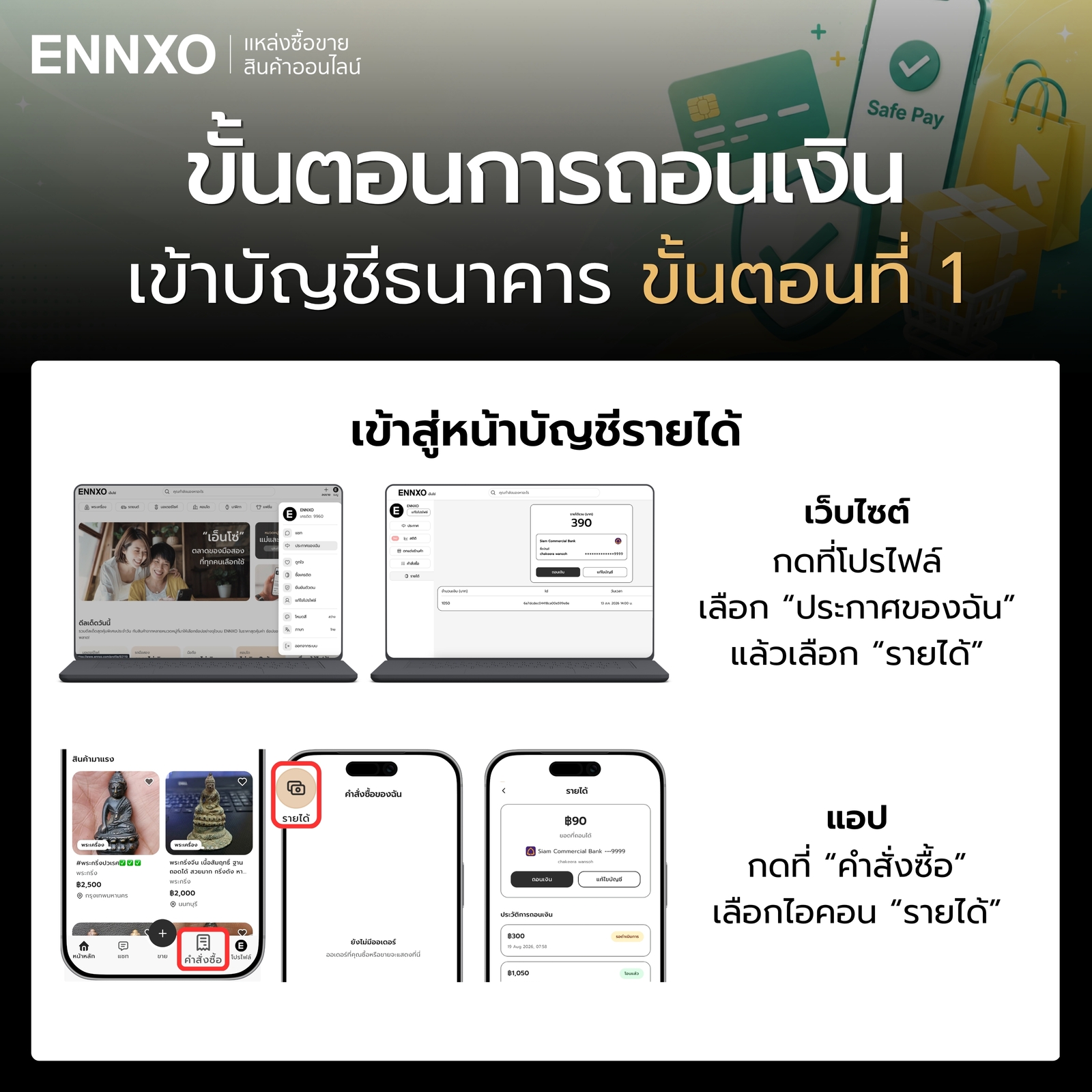 การถอนเงินบน ENNXO เข้าบัญชีธนาคารส่วนตัว ขั้นตอน 1
