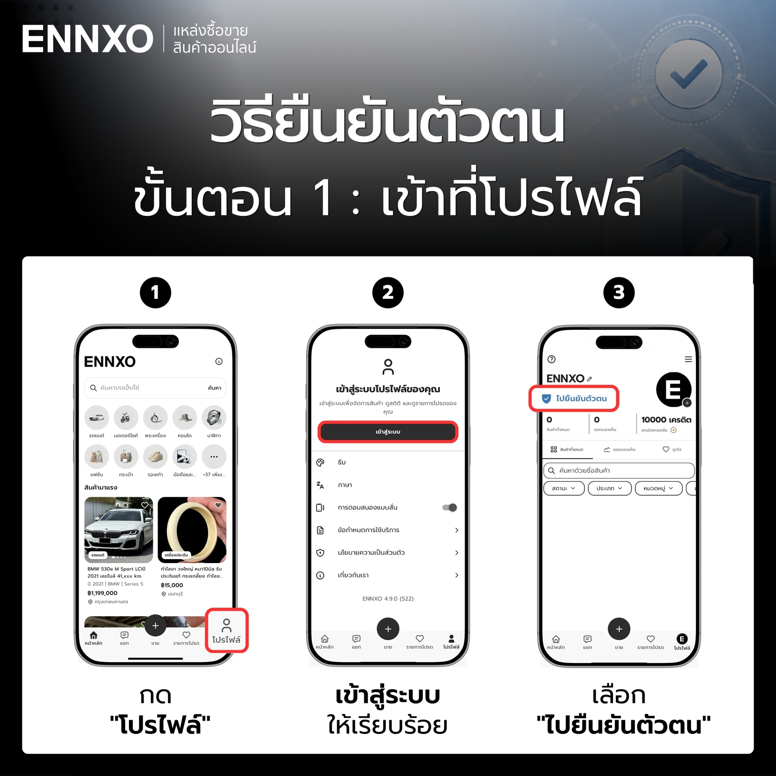 ขั้นตอน 1 การยืนยันตัวตน (KYC) บน ENNXO เข้าที่โปรไฟล์
