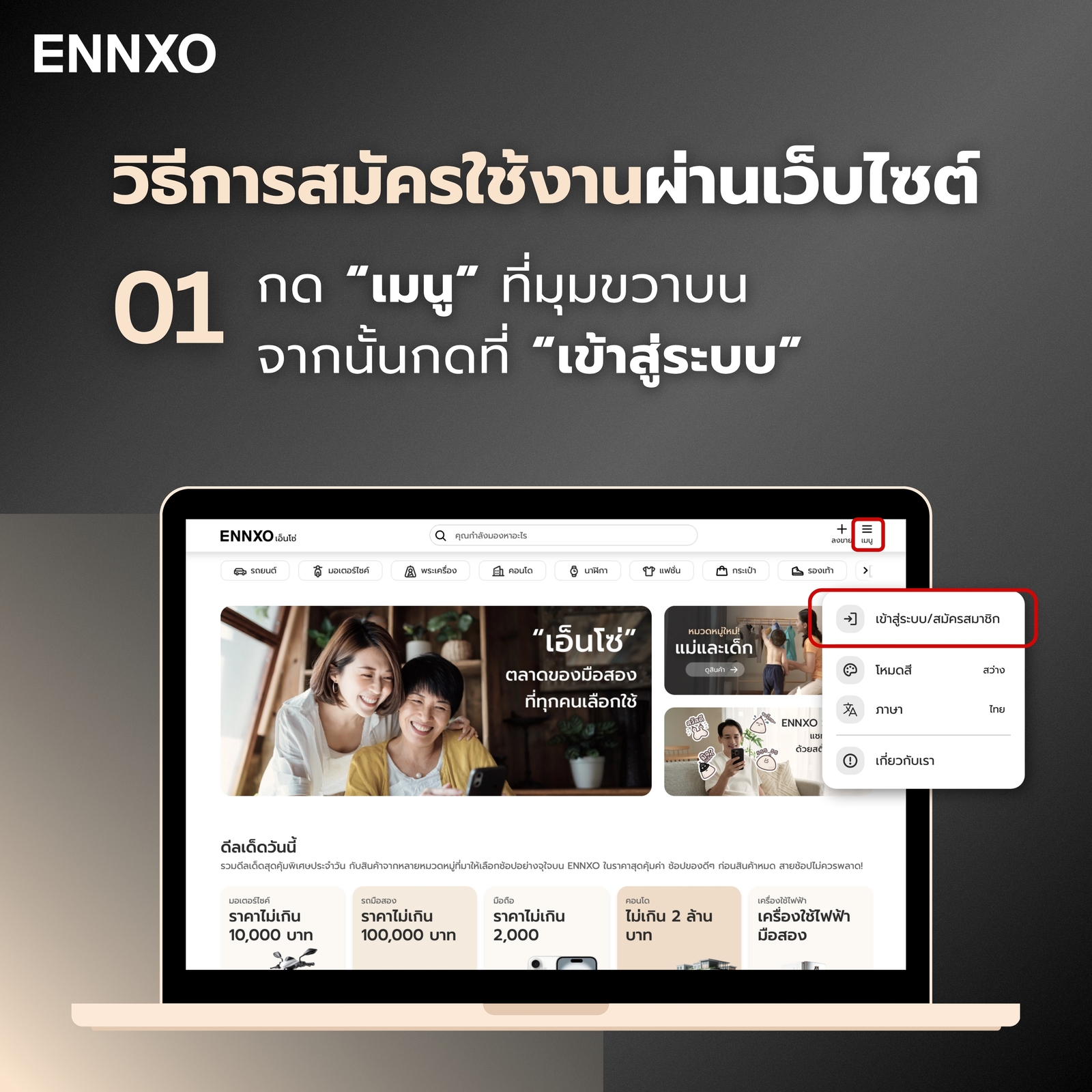 การสมัครใช้งาน ENNXO ผ่านเว็บไซต์ ขั้นตอน 1