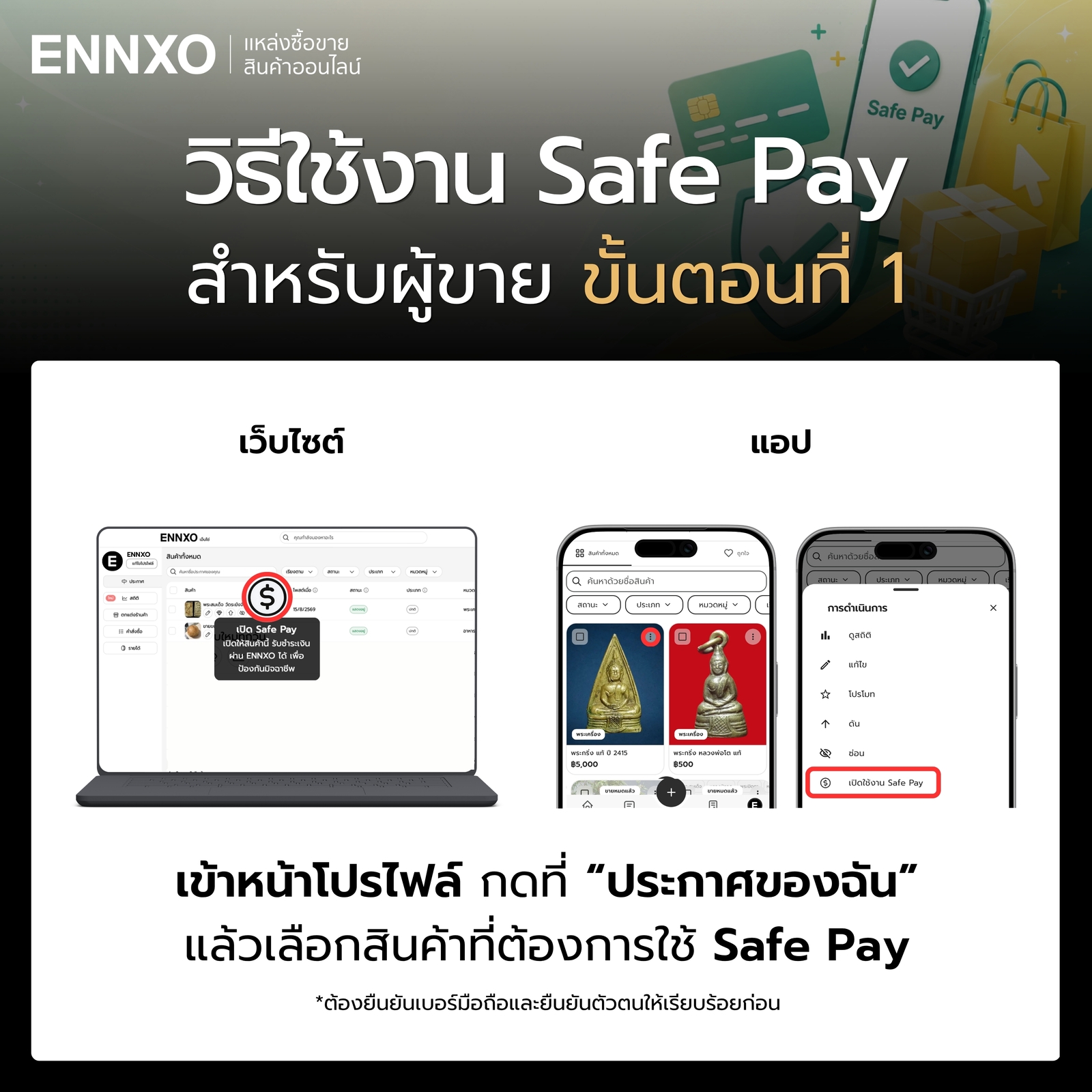 การใช้ Safe Pay สำหรับผู้ขาย ขั้นตอน 1