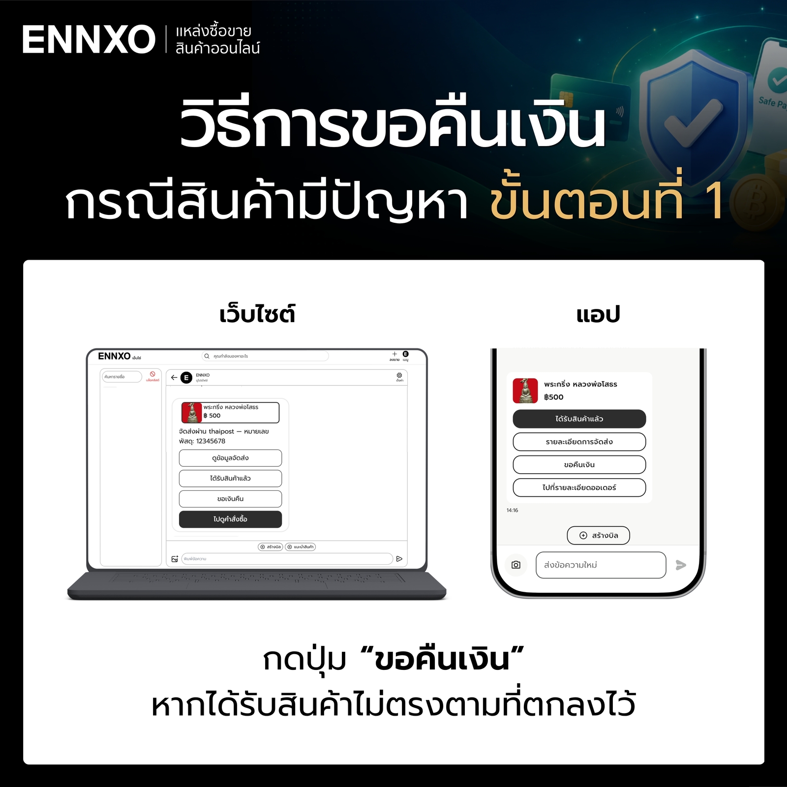 วิธีการขอคืนเงินบน ENNXO สำหรับผู้ซื้อ ขั้นตอน 1