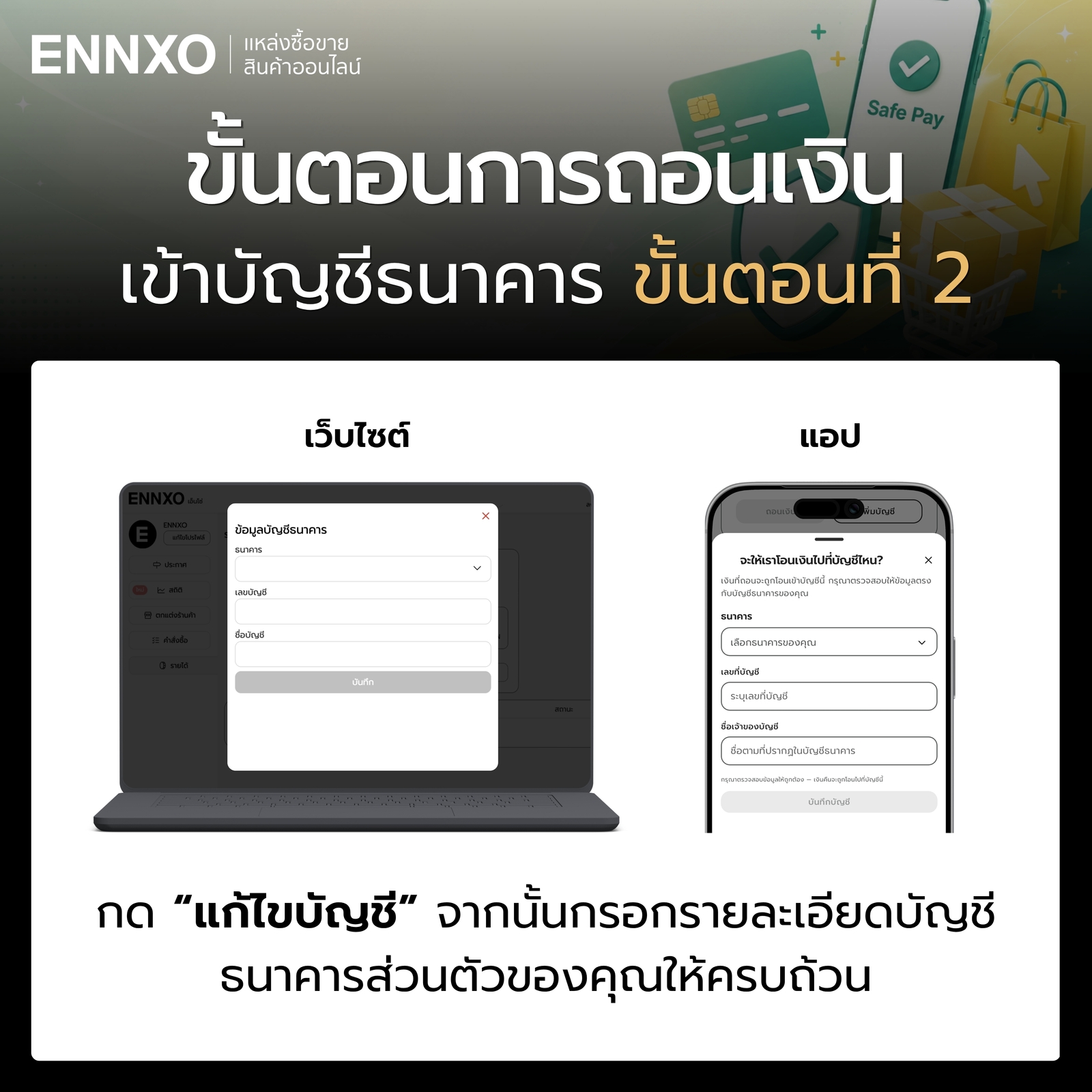 การถอนเงินบน ENNXO เข้าบัญชีธนาคารส่วนตัว ขั้นตอน 2