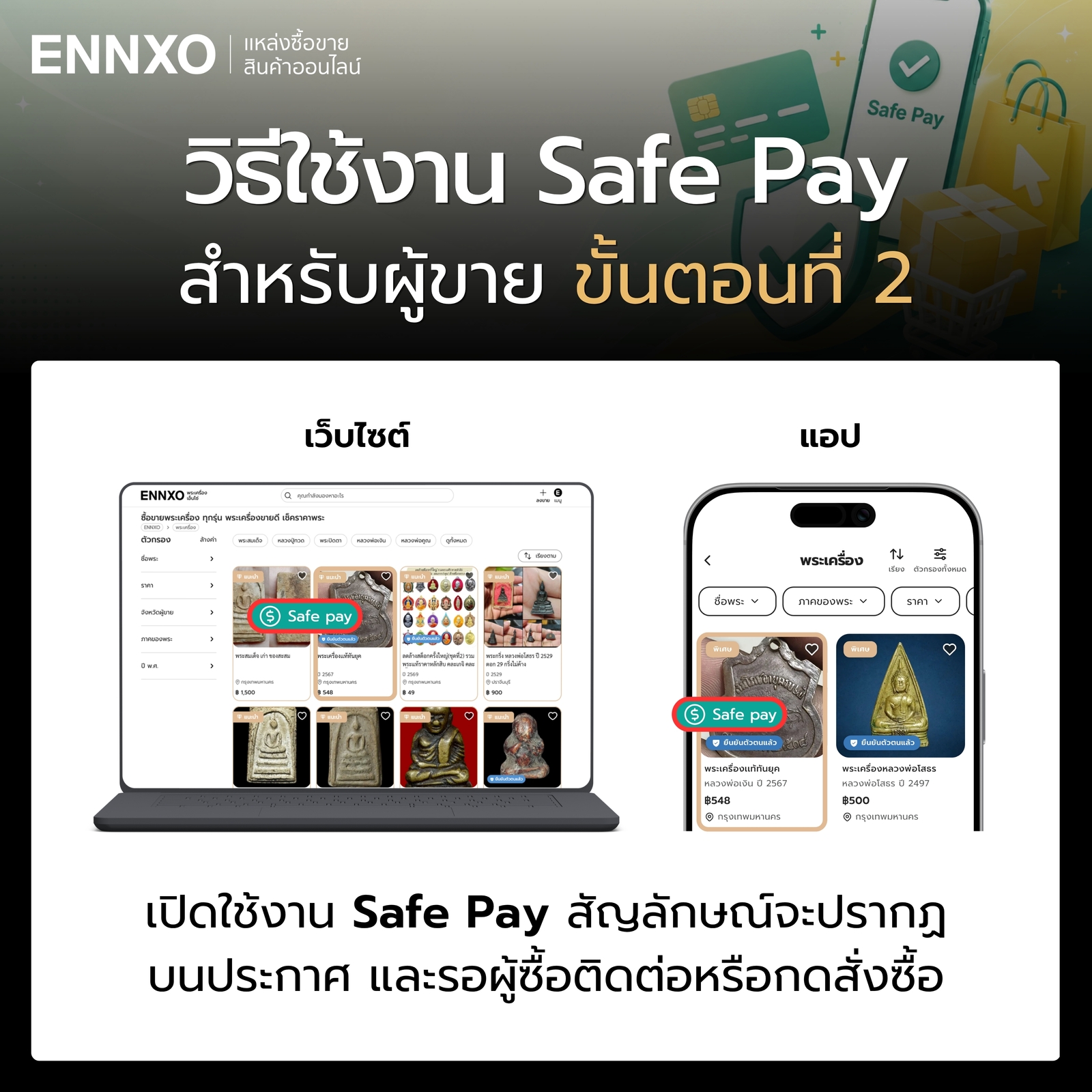 การใช้ Safe Pay สำหรับผู้ขาย ขั้นตอน 2