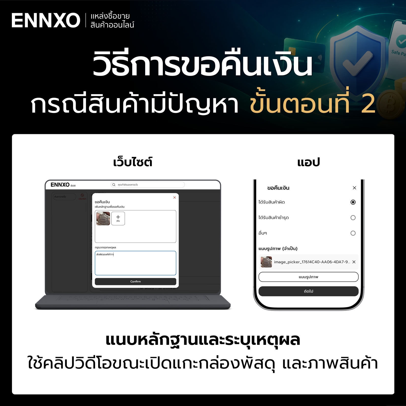 วิธีการขอคืนเงินบน ENNXO สำหรับผู้ซื้อ ขั้นตอน 2