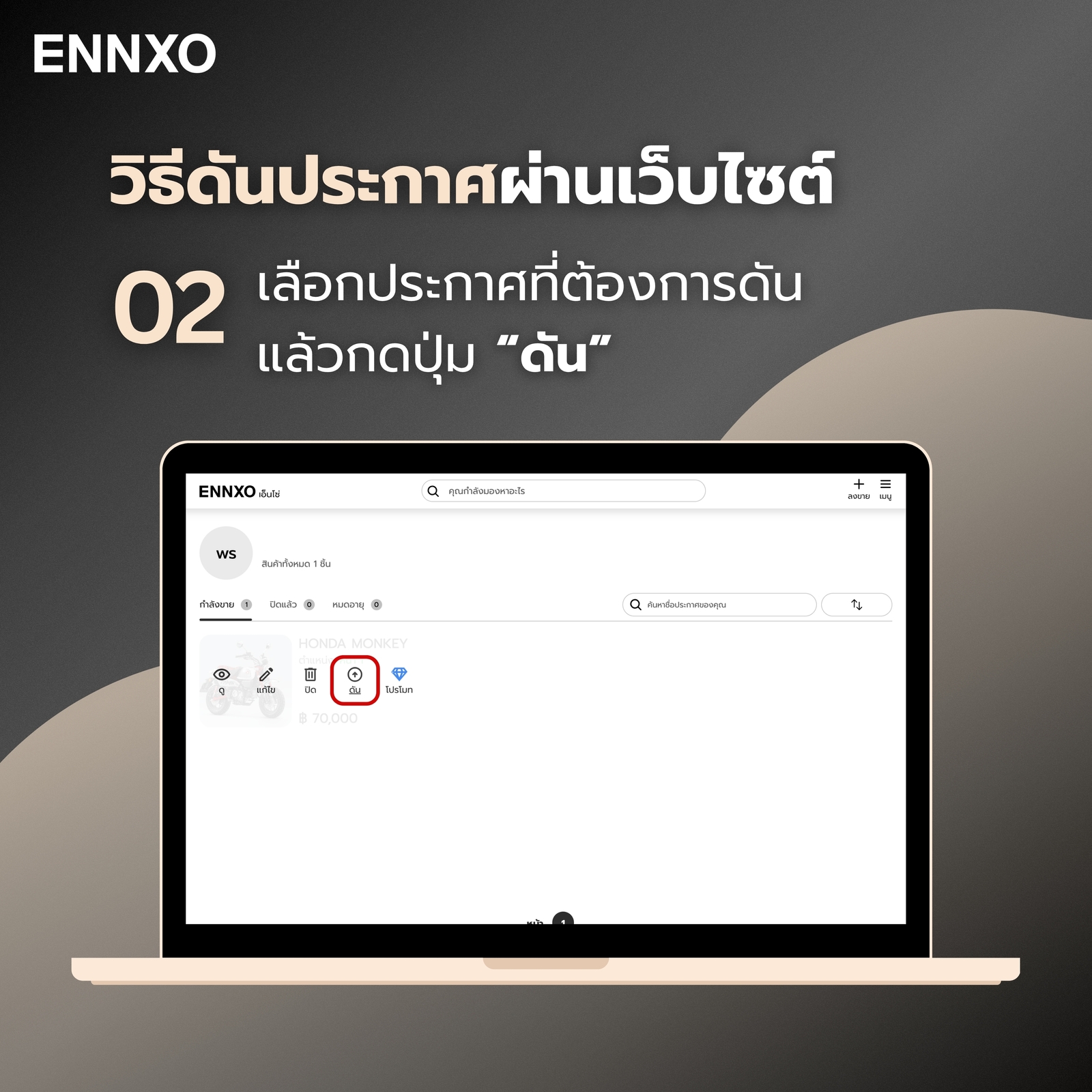 วิธีดันประกาศผ่านเว็บไซต์ของ ENNXO ขั้นตอน 2