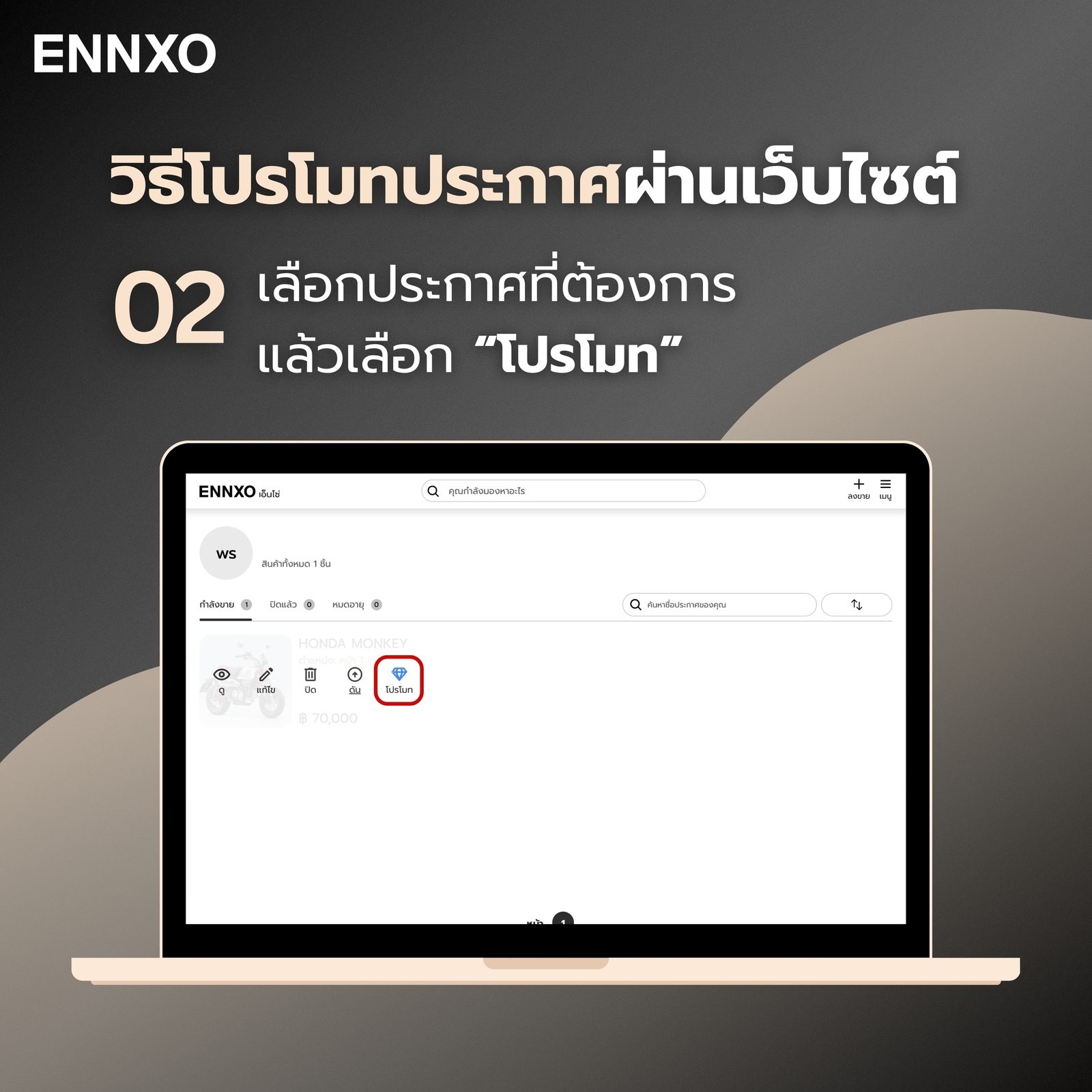 วิธีโปรโมทประกาศที่เว็บไซต์ของ ENNXO ขั้นตอนที่ 2