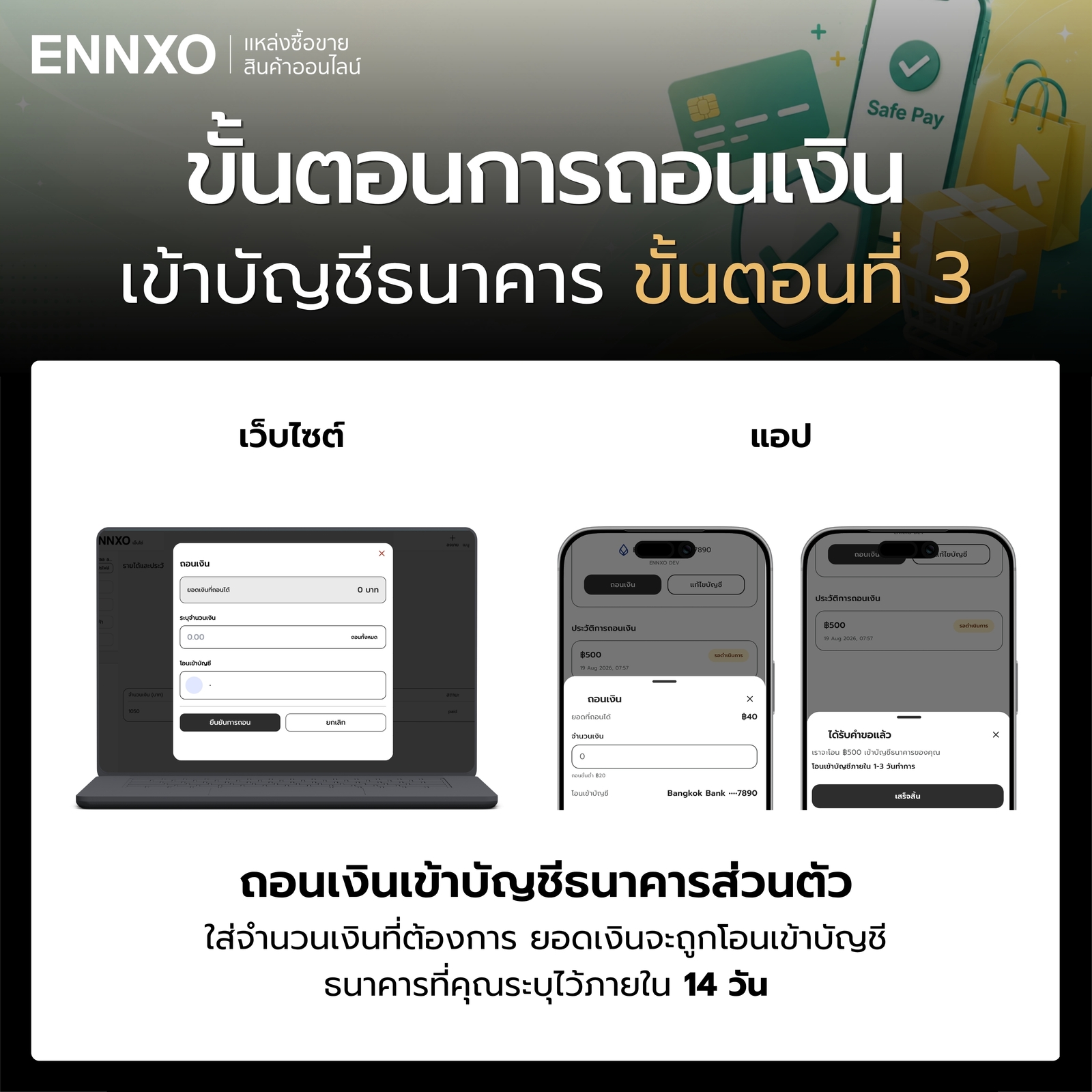การถอนเงินบน ENNXO เข้าบัญชีธนาคารส่วนตัว ขั้นตอน 3