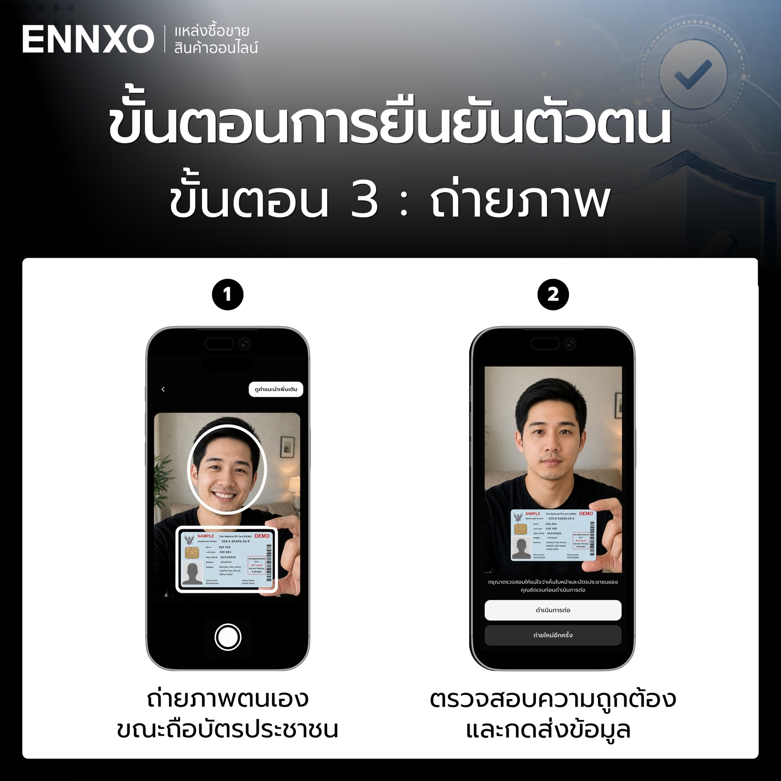 ขั้นตอน 3 การยืนยันตัวตน (KYC) บน ENNXO ถ่ายภาพ