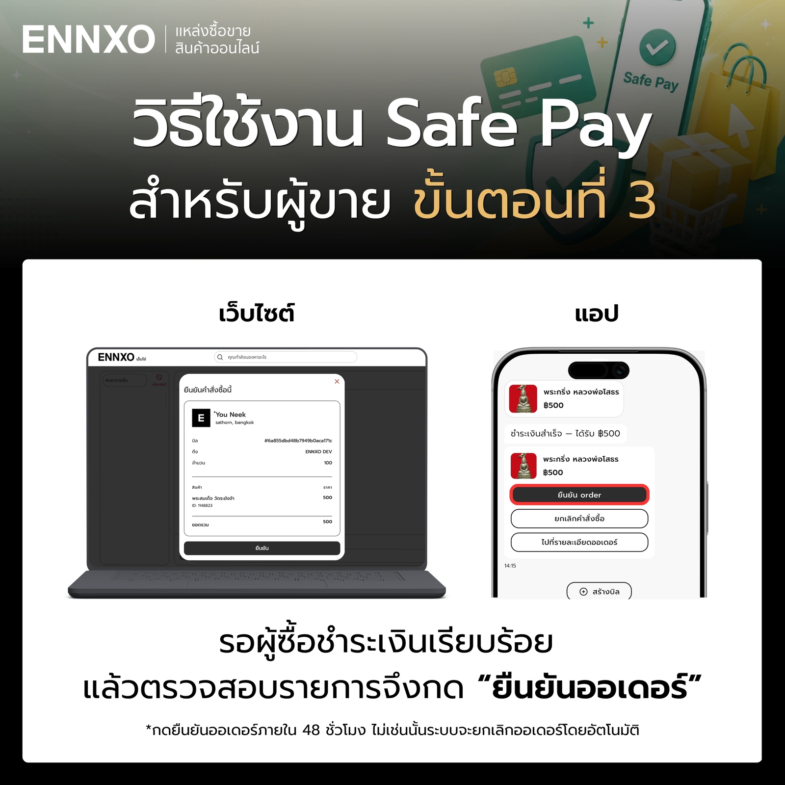 การใช้ Safe Pay สำหรับผู้ขาย ขั้นตอน 3