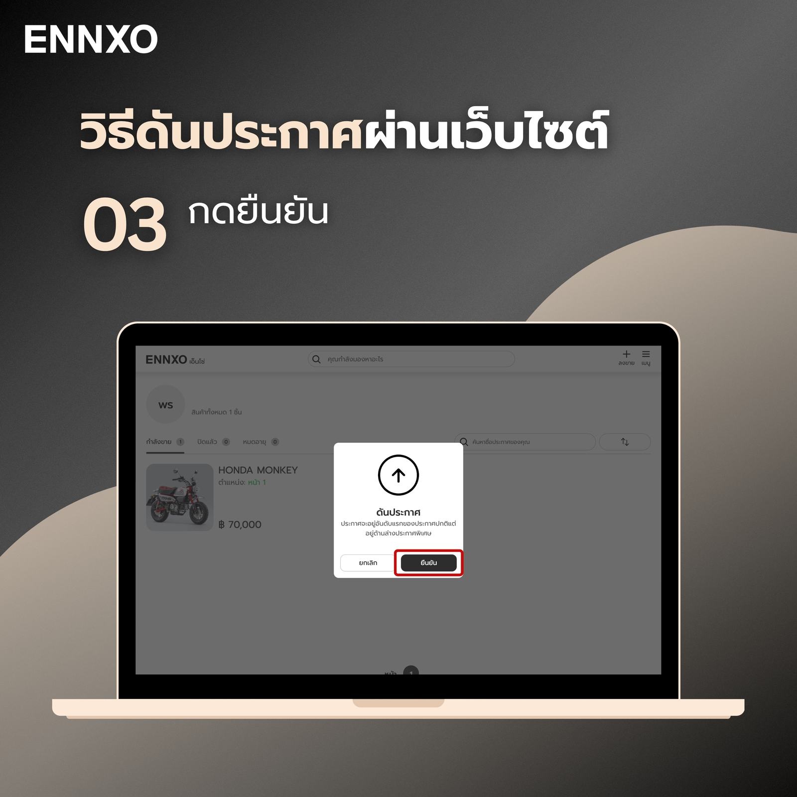 วิธีดันประกาศผ่านเว็บไซต์ของ ENNXO ขั้นตอน 3