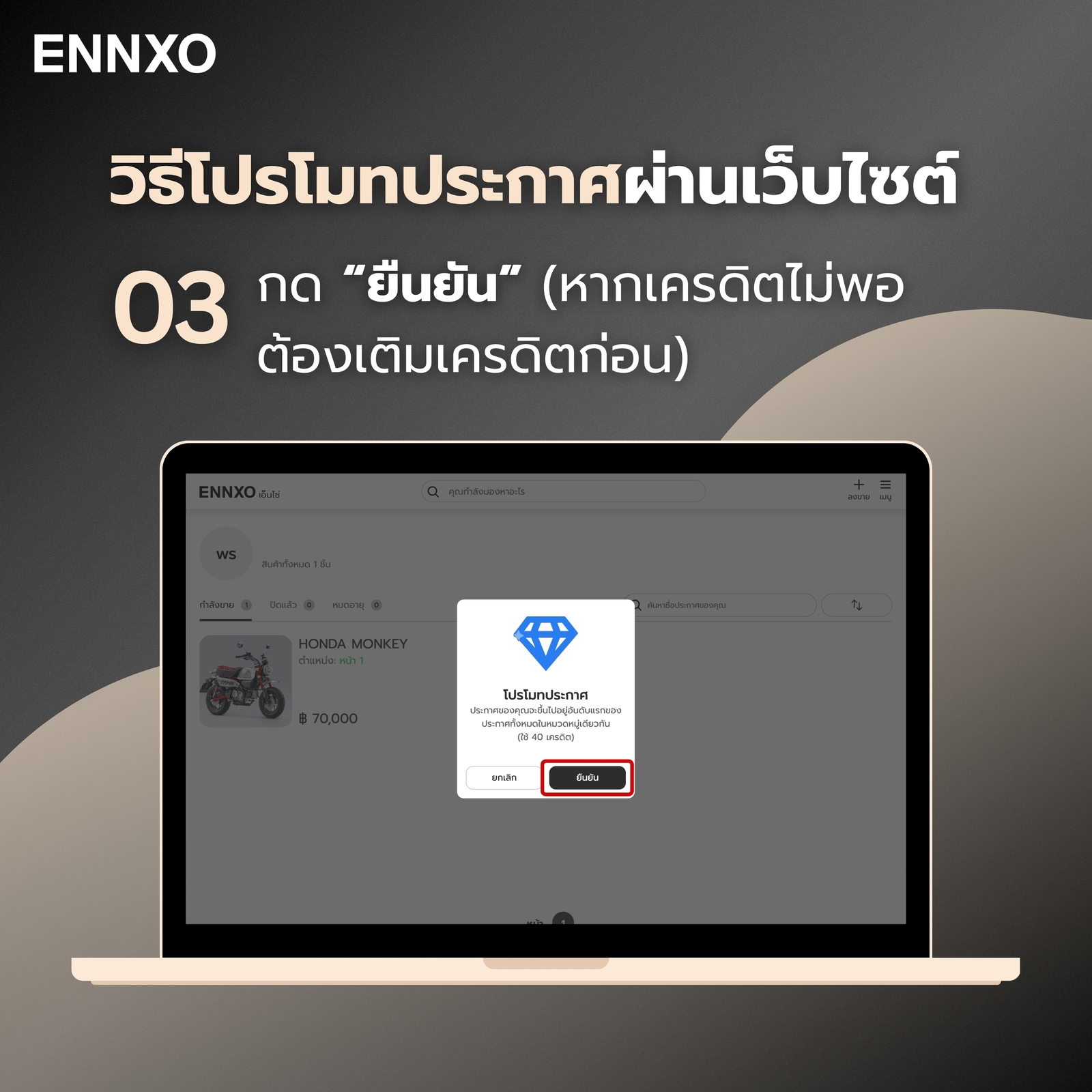 วิธีโปรโมทประกาศที่เว็บไซต์ของ ENNXO ขั้นตอนที่ 3