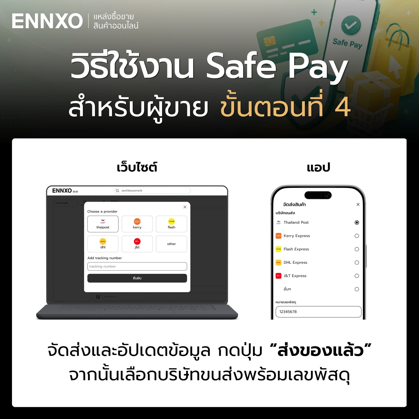 การใช้ Safe Pay สำหรับผู้ขาย ขั้นตอน 4