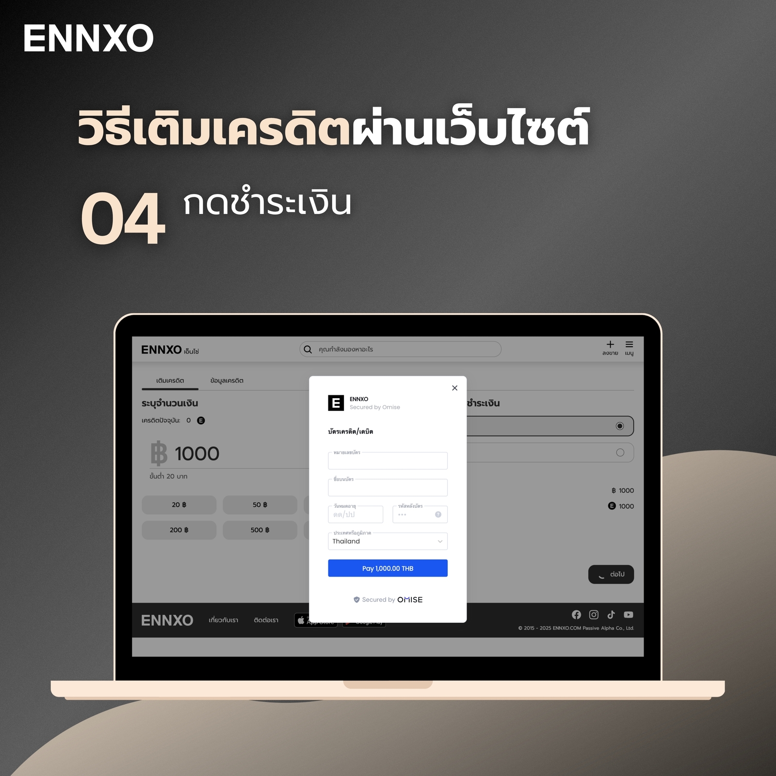 ขั้นตอน 4 การเติมเครดิตผ่านเว็บไซต์ของ ENNXO