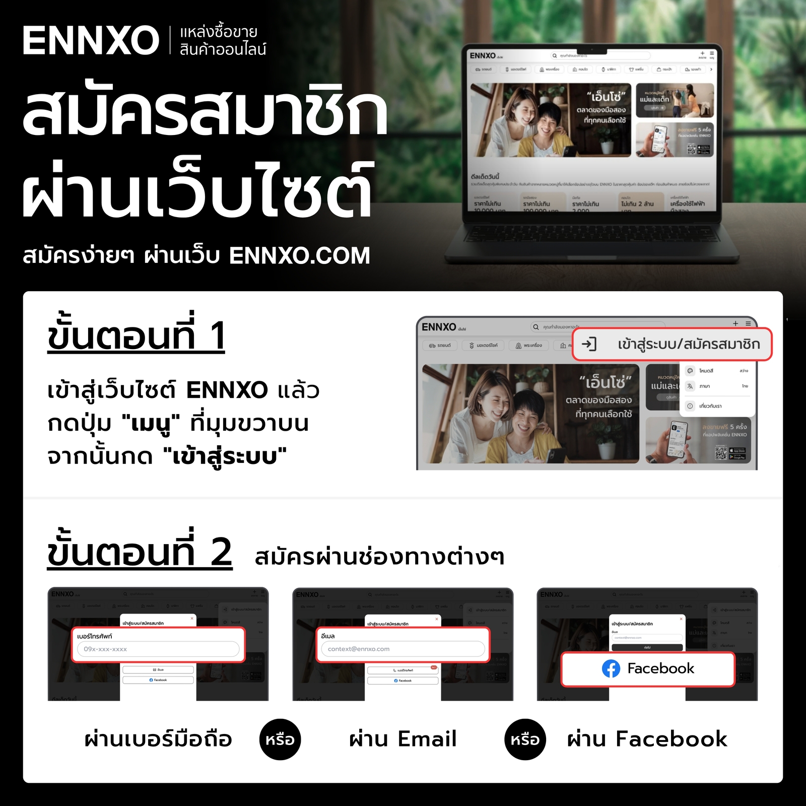 สมัครสมาชิก ENNXO ที่เว็บไซต์ เข้าสู่ระบบหน้าแรก