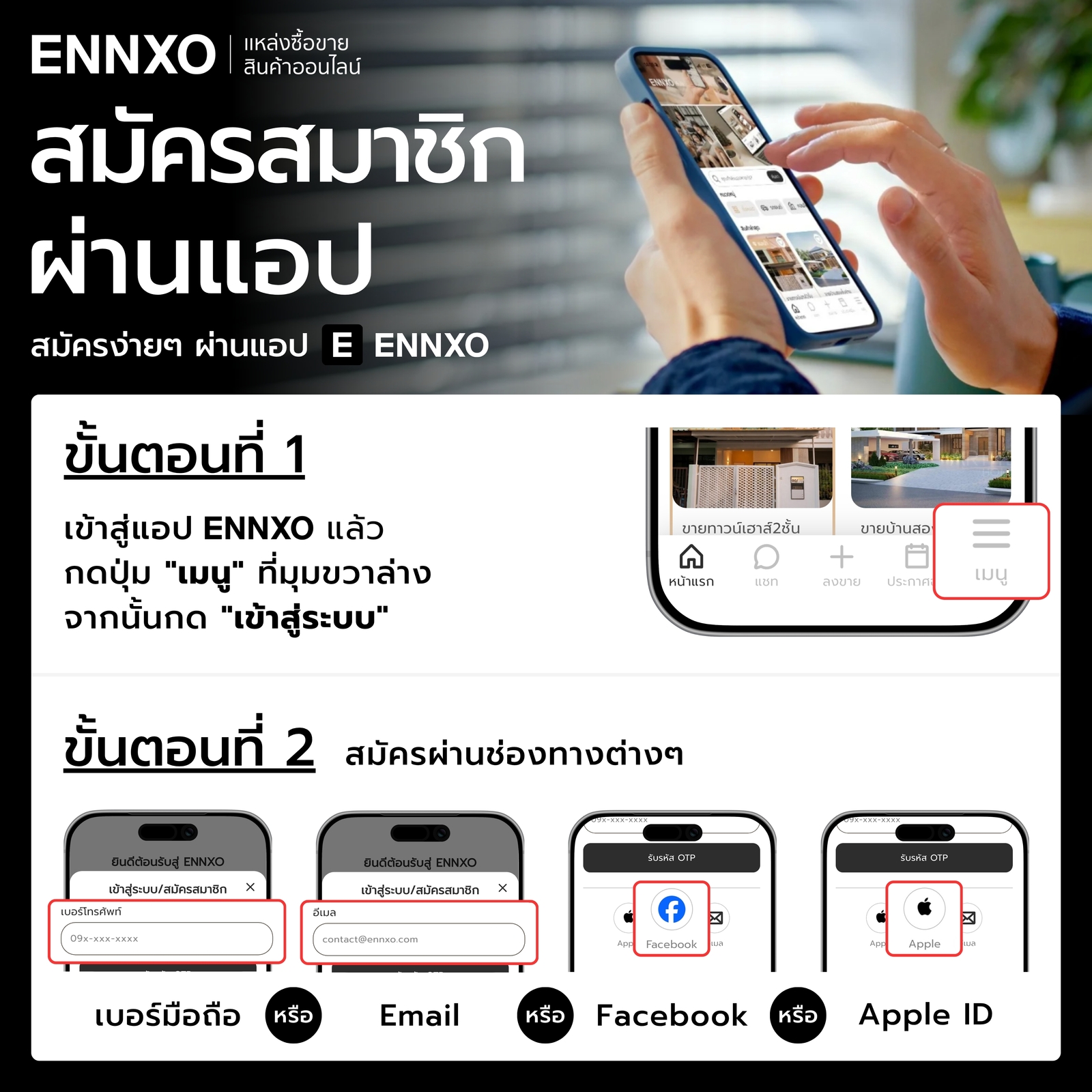 รวมทุกขั้นตอนการสมัครสมาชิก ENNXO ที่แอป