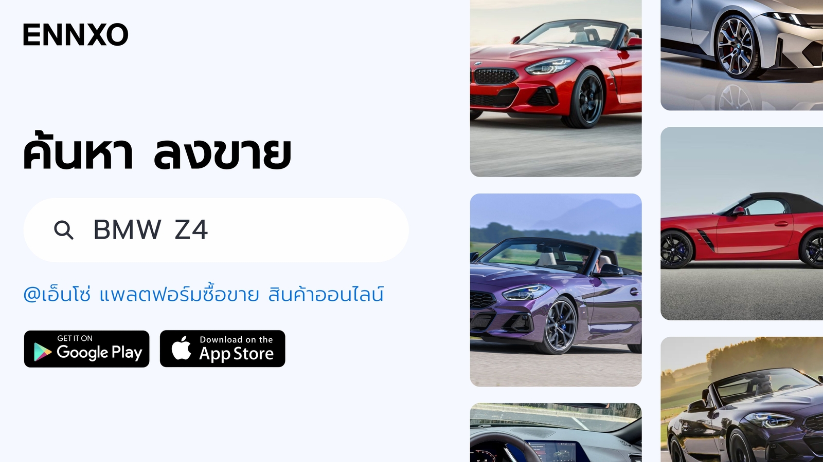 ขาย BMW Z4 มือสอง เปิดประทุนที่ ENNXO