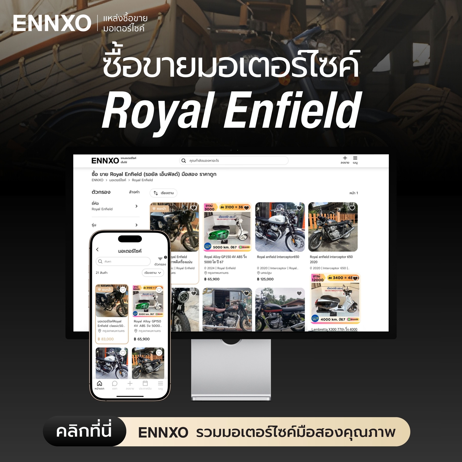 ขาย Royal Enfield มือสองฟรีที่ ENNXO