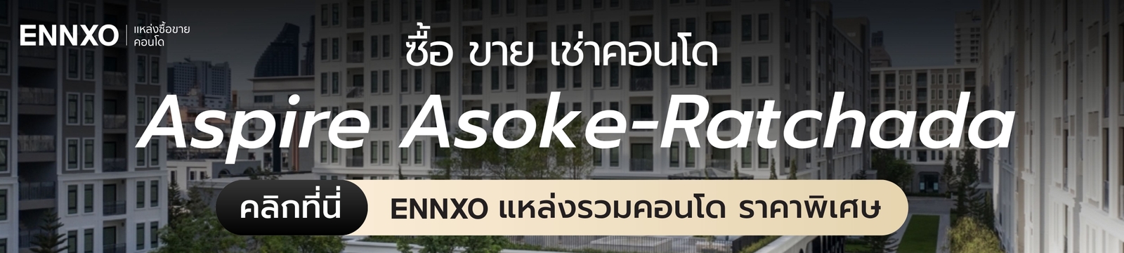 ซื้อ ขาย เช่าคอนโด Aspire Asoke-Ratchada ที่ ENNXO