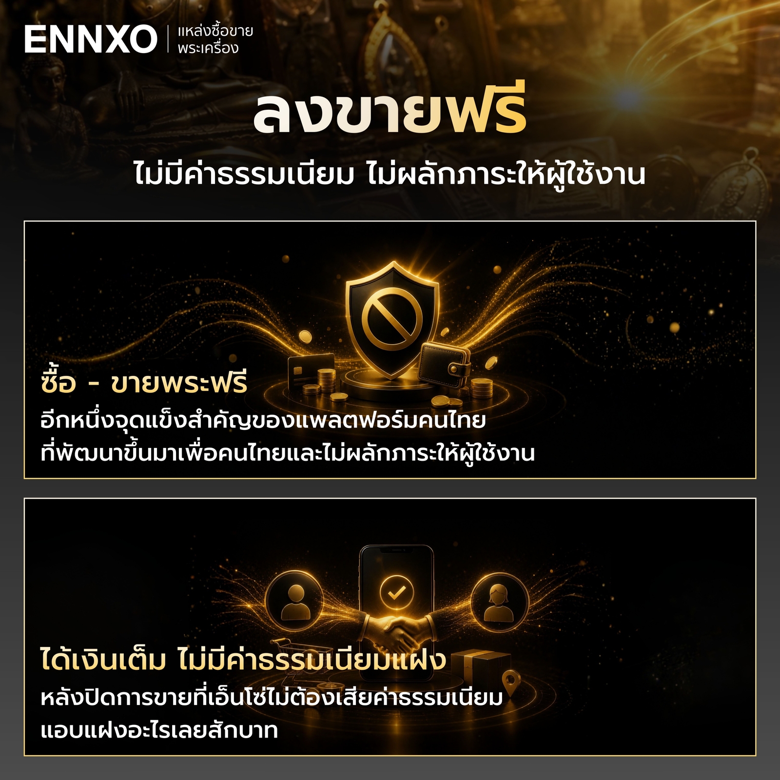ขาย-พระเครื่อง-ฟรีที่ ENNXO