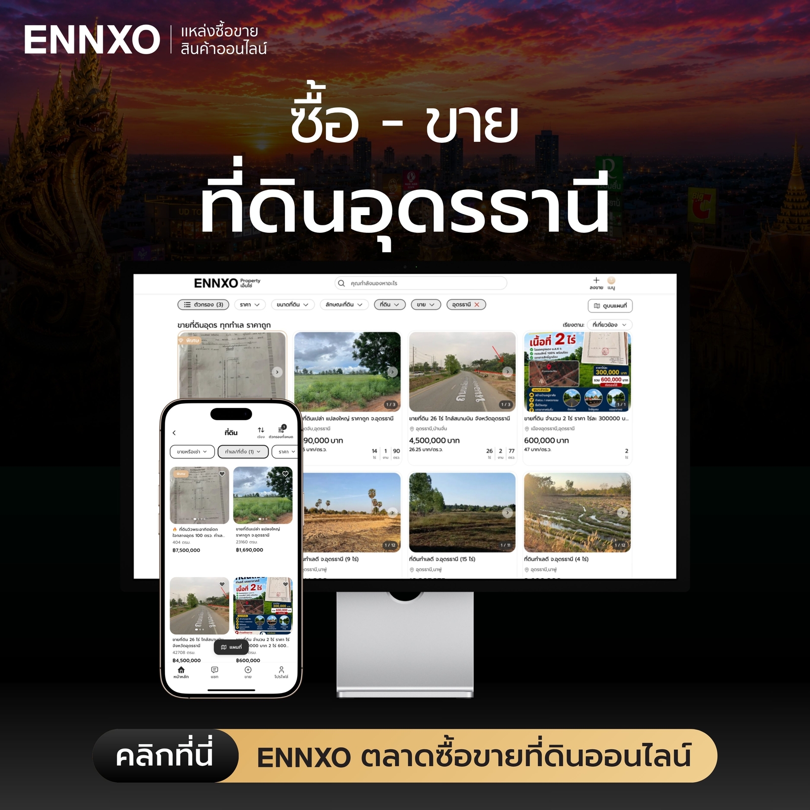 ขาย-เช่า-ที่ดิน-อุดรธานี-ราคาล่าสุด