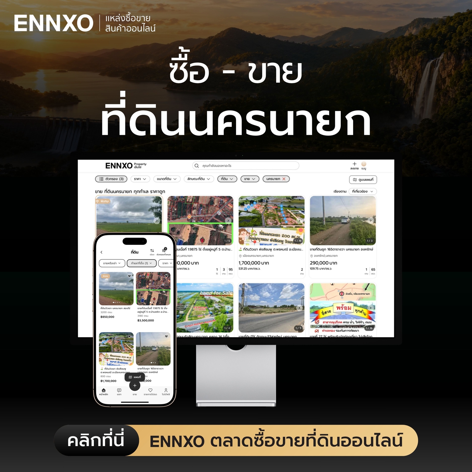 ขายที่ดินนครนายก เจ้าของขายเองได้ที่ ENNXO