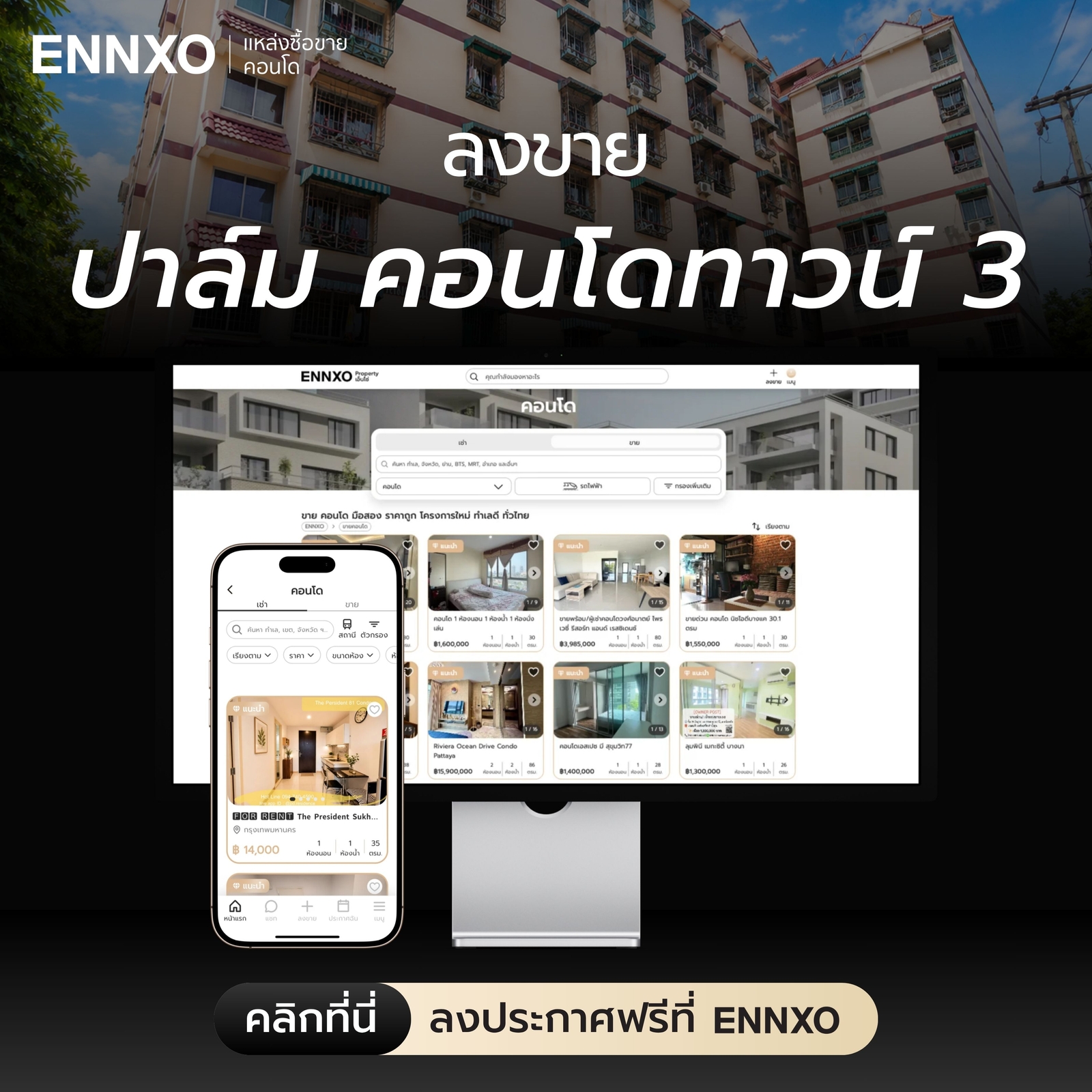ขายห้องชุด-ปาล์ม-คอนโดทาวน์-3