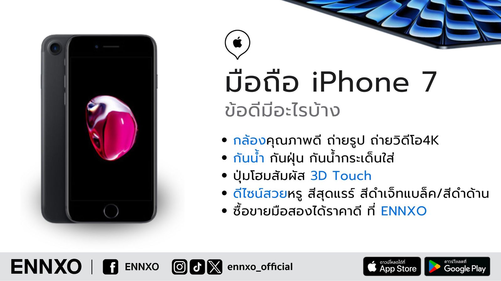 ซื้อขาย iPhone ไอโฟน 7 