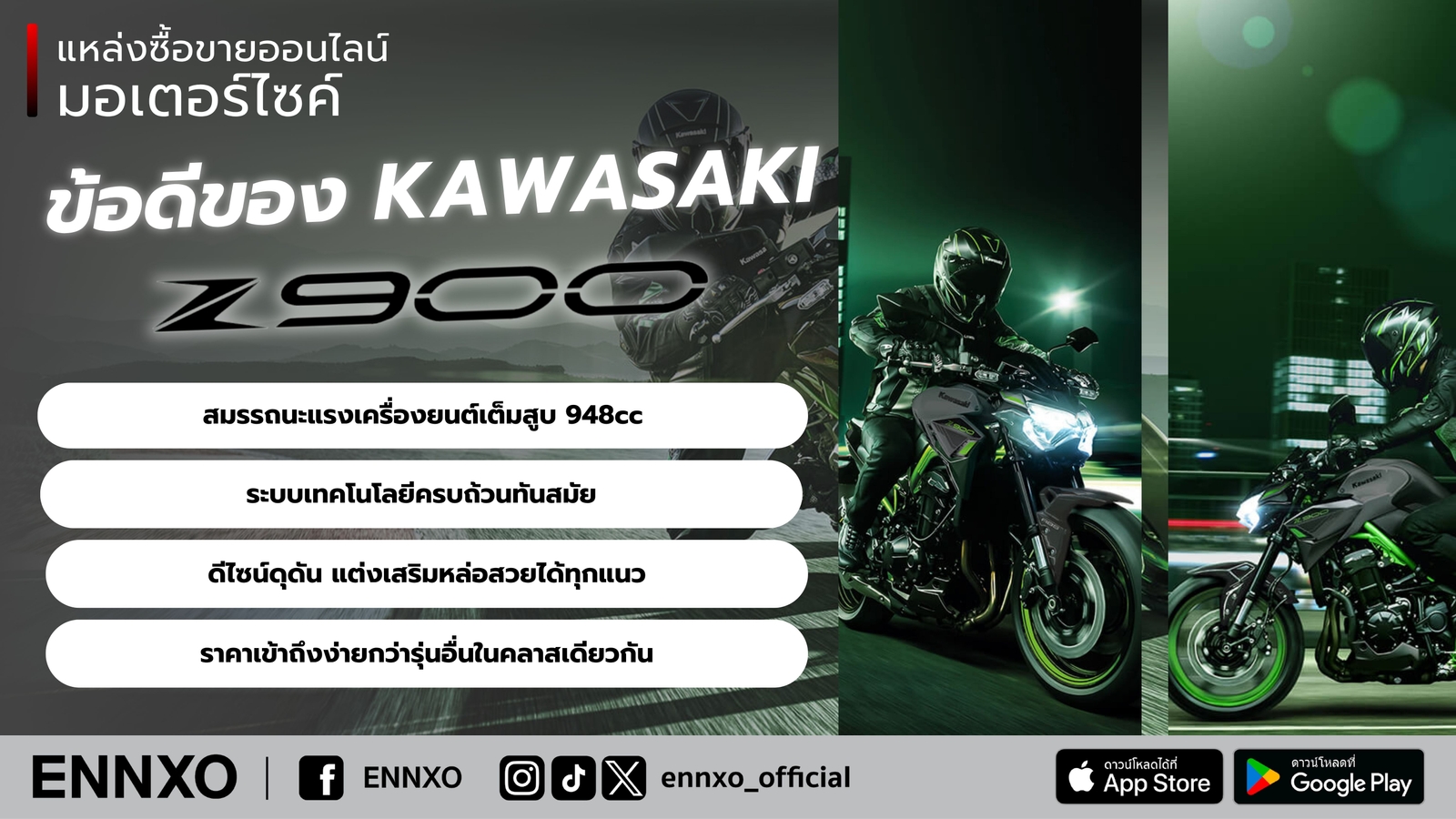 ข้อดี-ข้อเสีย-สเปค-kawasaki-z900-มือ-1-มือสอง