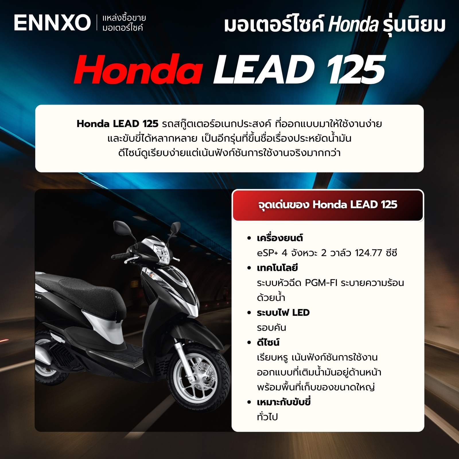 ข้อดี-ข้อเสียของ-honda-lead-125-คืออะไร
