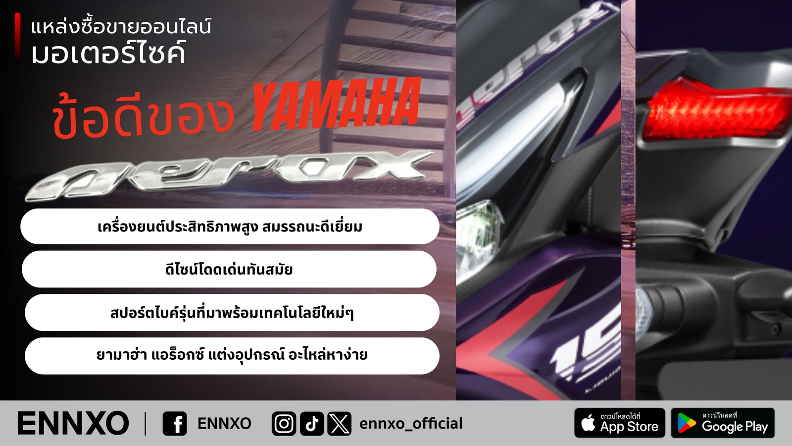 ข้อดี-ยามาฮ่า-แอร็อกซ์-155-มือสอง