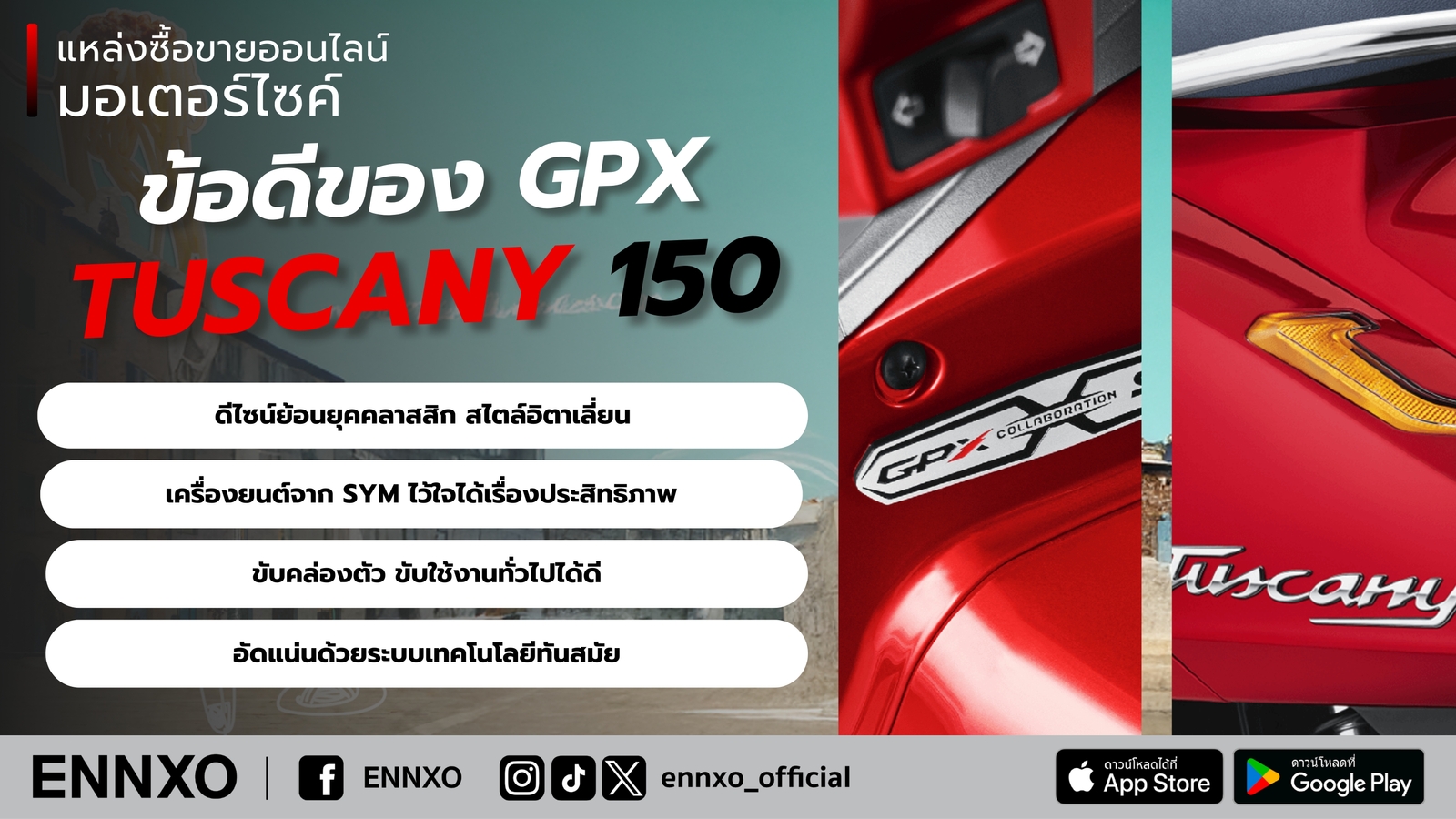 ข้อดีของมอเตอร์ไซค์ GPX Tuscany 150