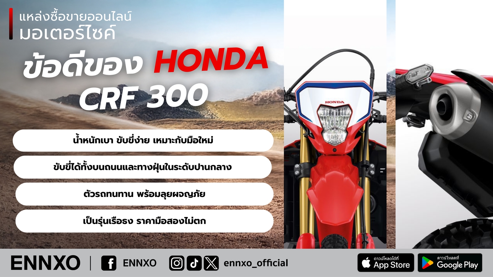 จุดเด่นของ Honda CRF 300