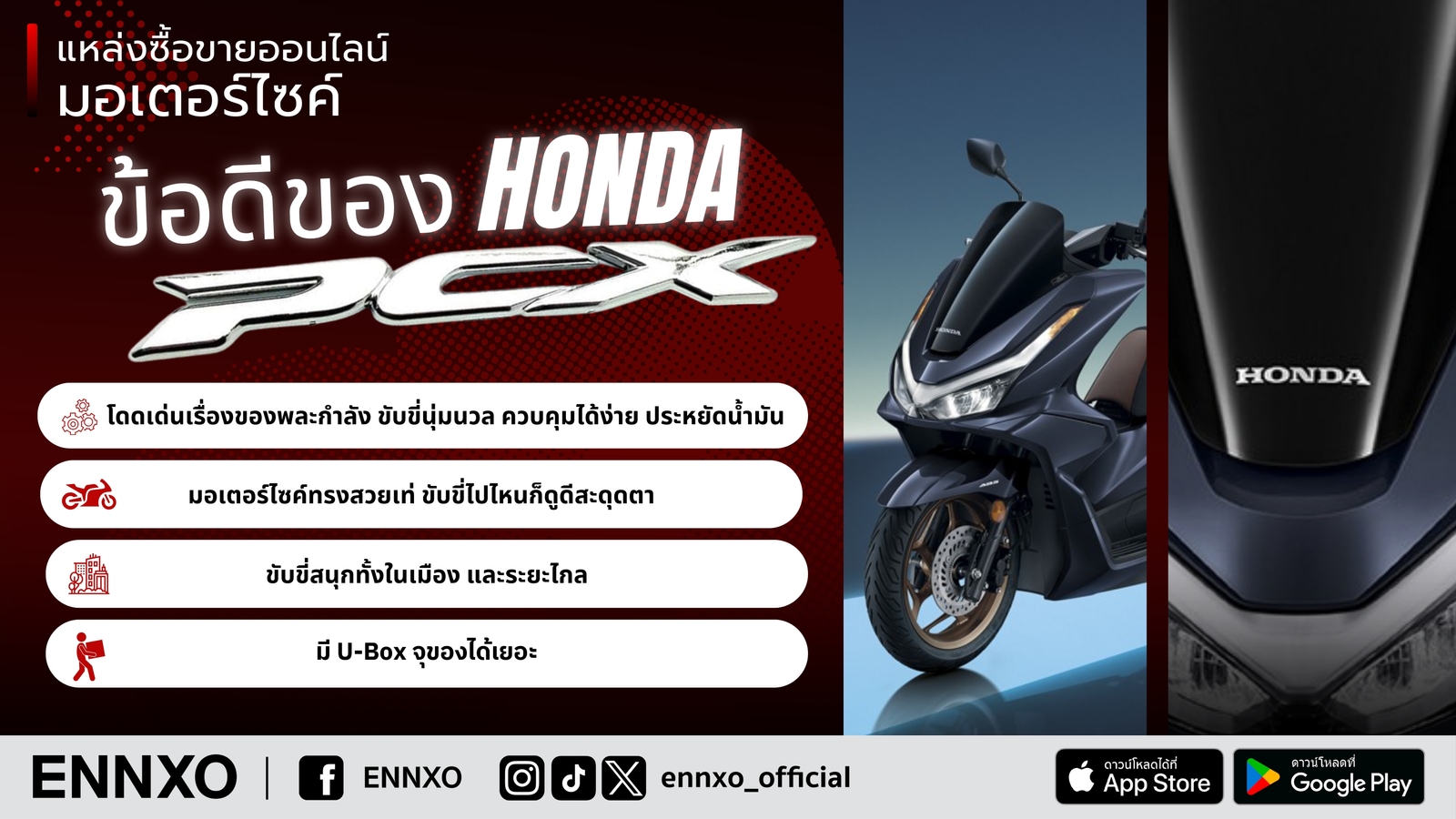 ข้อมูลเกี่ยวกับ Honda PCX