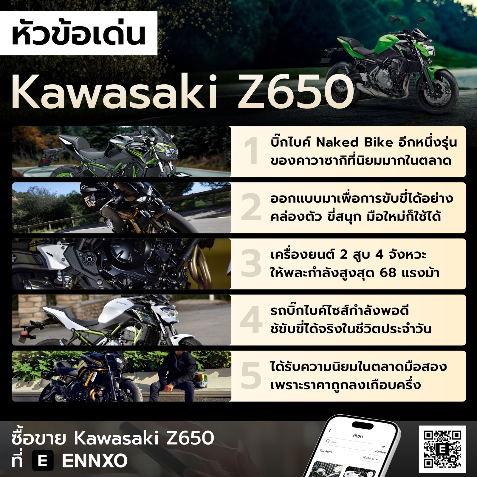 ข้อดีของ Kawasaki Z650