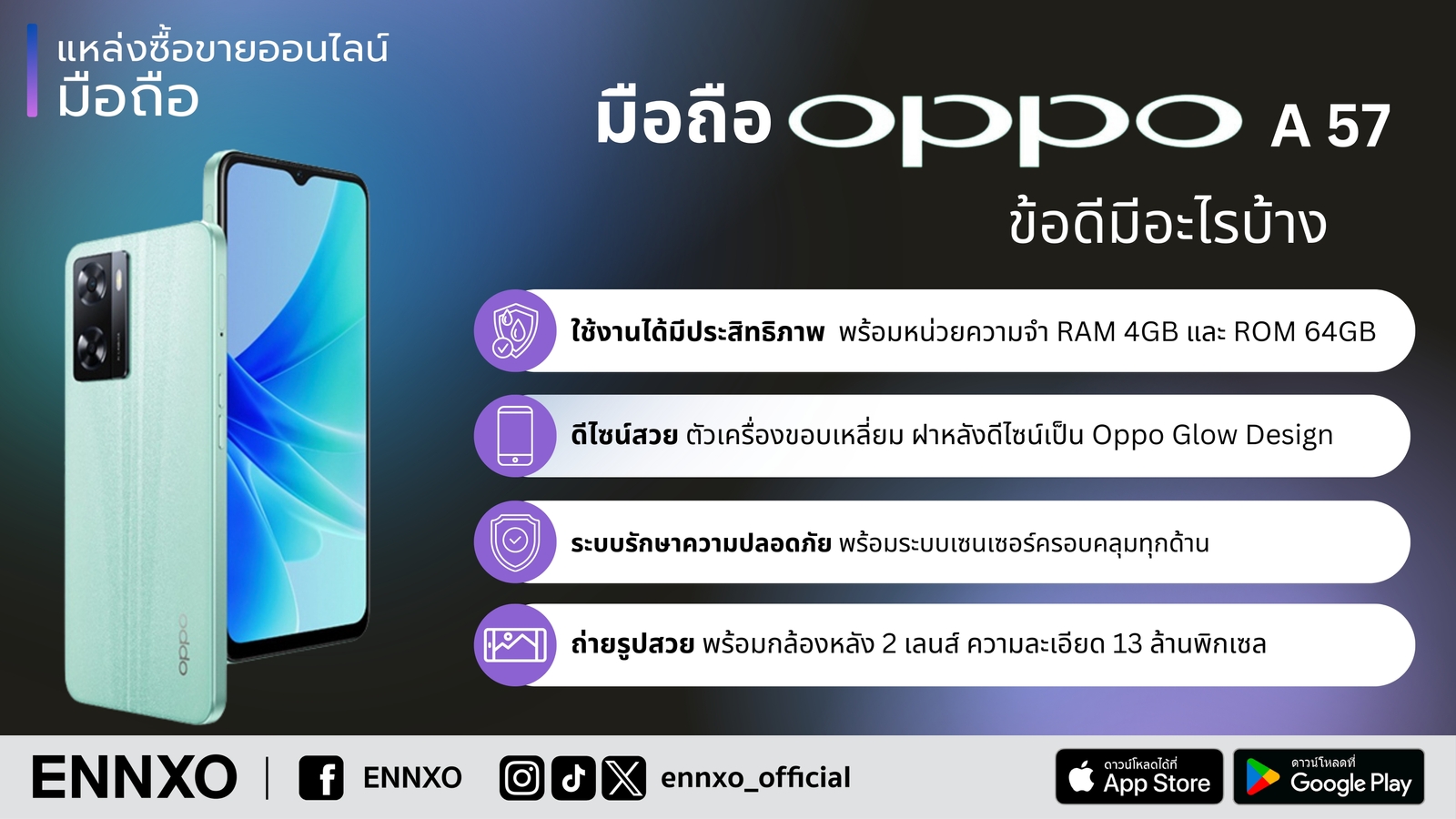 รายละเอียดสเปคของ Oppo A57